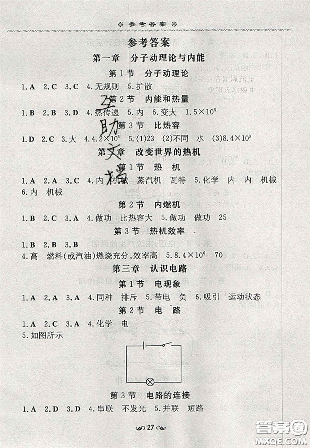 2020年初中同步學習導與練導學探究案九年級物理上冊教科版答案