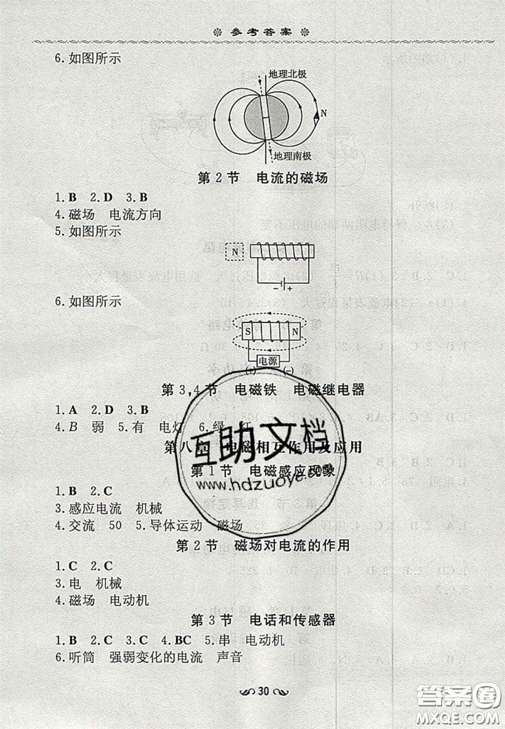 2020年初中同步學習導與練導學探究案九年級物理上冊教科版答案