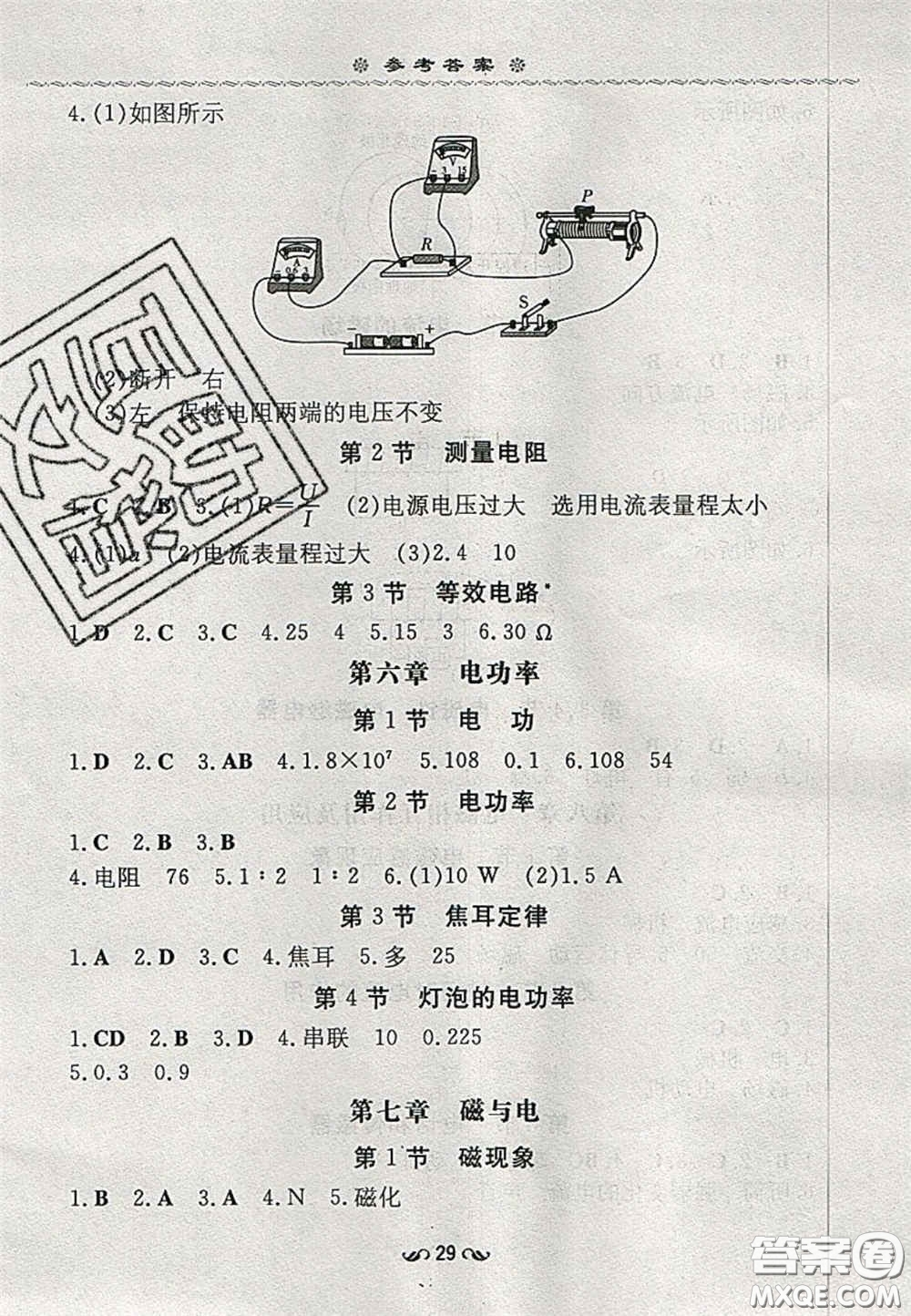 2020年初中同步學習導與練導學探究案九年級物理上冊教科版答案
