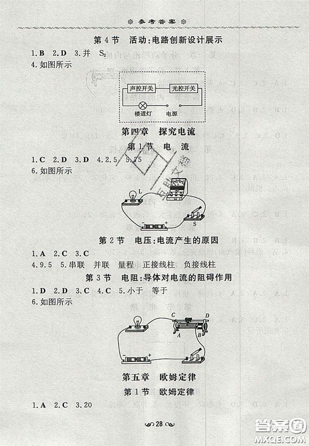 2020年初中同步學習導與練導學探究案九年級物理上冊教科版答案