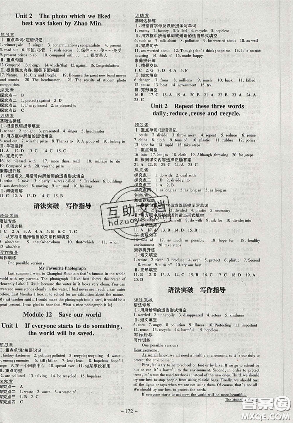 2020年初中同步學(xué)習(xí)導(dǎo)與練導(dǎo)學(xué)探究案九年級英語上冊外研版答案