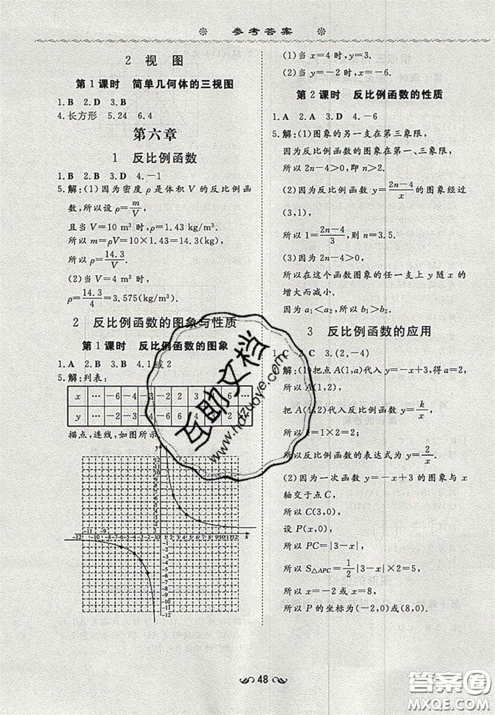 2020年初中同步學習導(dǎo)與練導(dǎo)學探究案九年級數(shù)學上冊北師大版答案