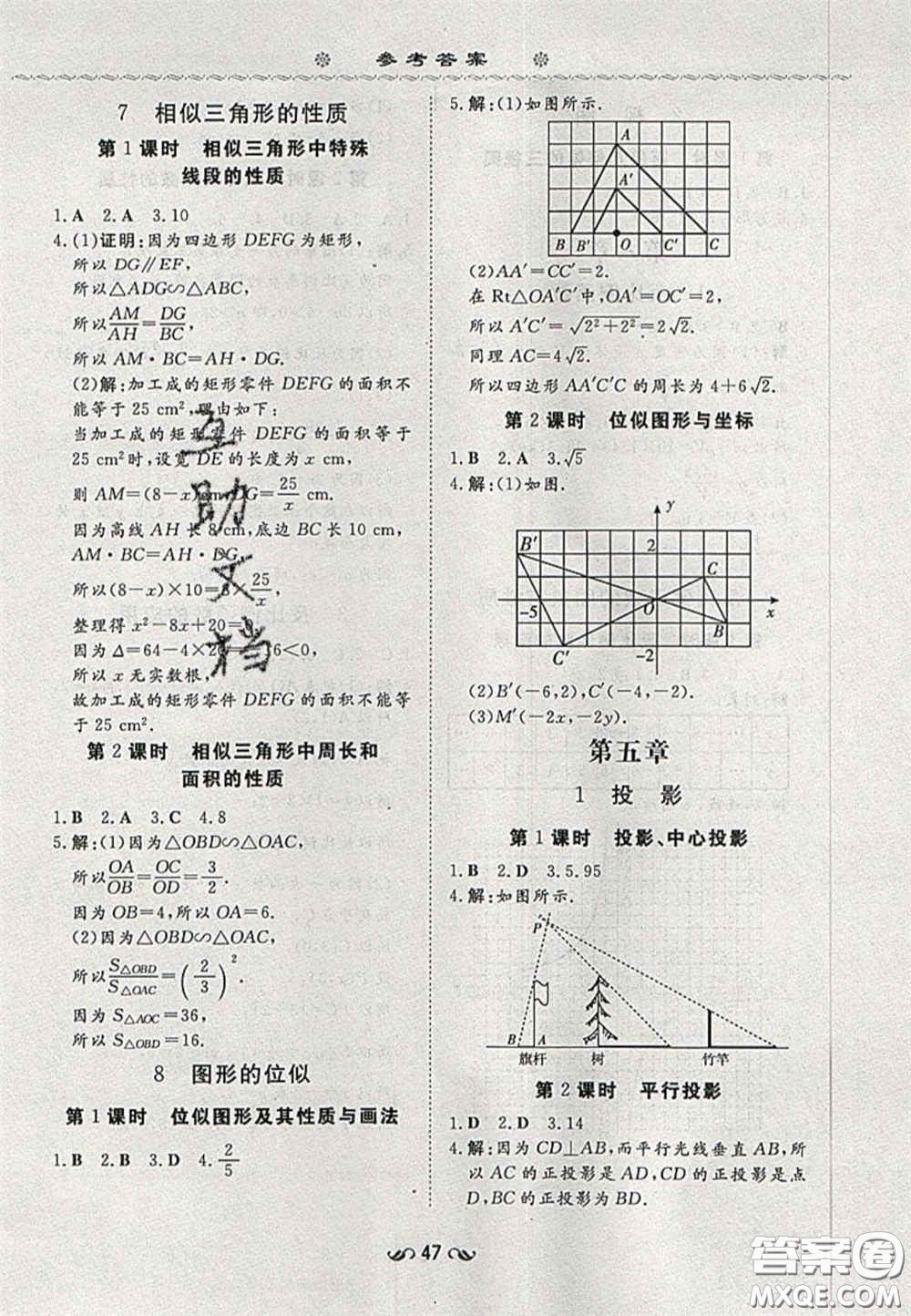 2020年初中同步學習導(dǎo)與練導(dǎo)學探究案九年級數(shù)學上冊北師大版答案