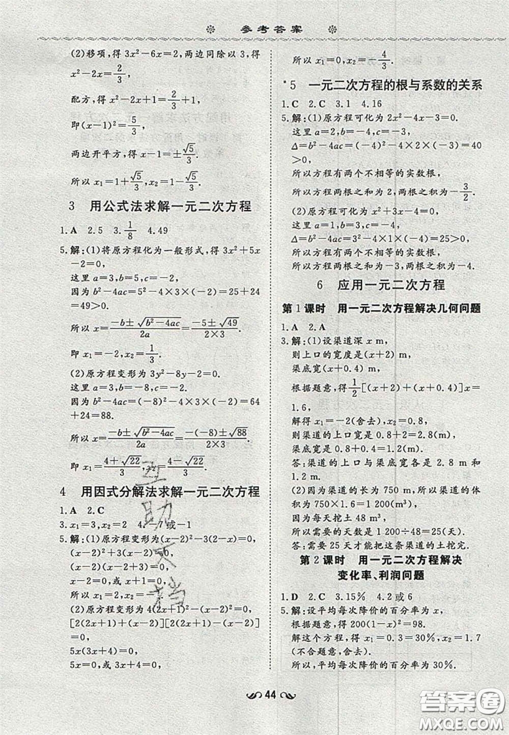 2020年初中同步學習導(dǎo)與練導(dǎo)學探究案九年級數(shù)學上冊北師大版答案