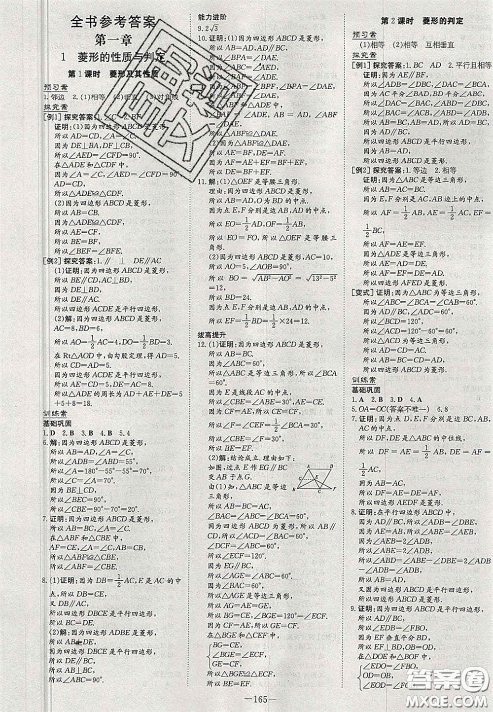 2020年初中同步學習導(dǎo)與練導(dǎo)學探究案九年級數(shù)學上冊北師大版答案