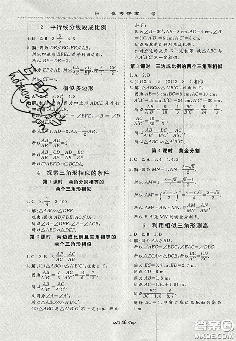 2020年初中同步學習導(dǎo)與練導(dǎo)學探究案九年級數(shù)學上冊北師大版答案