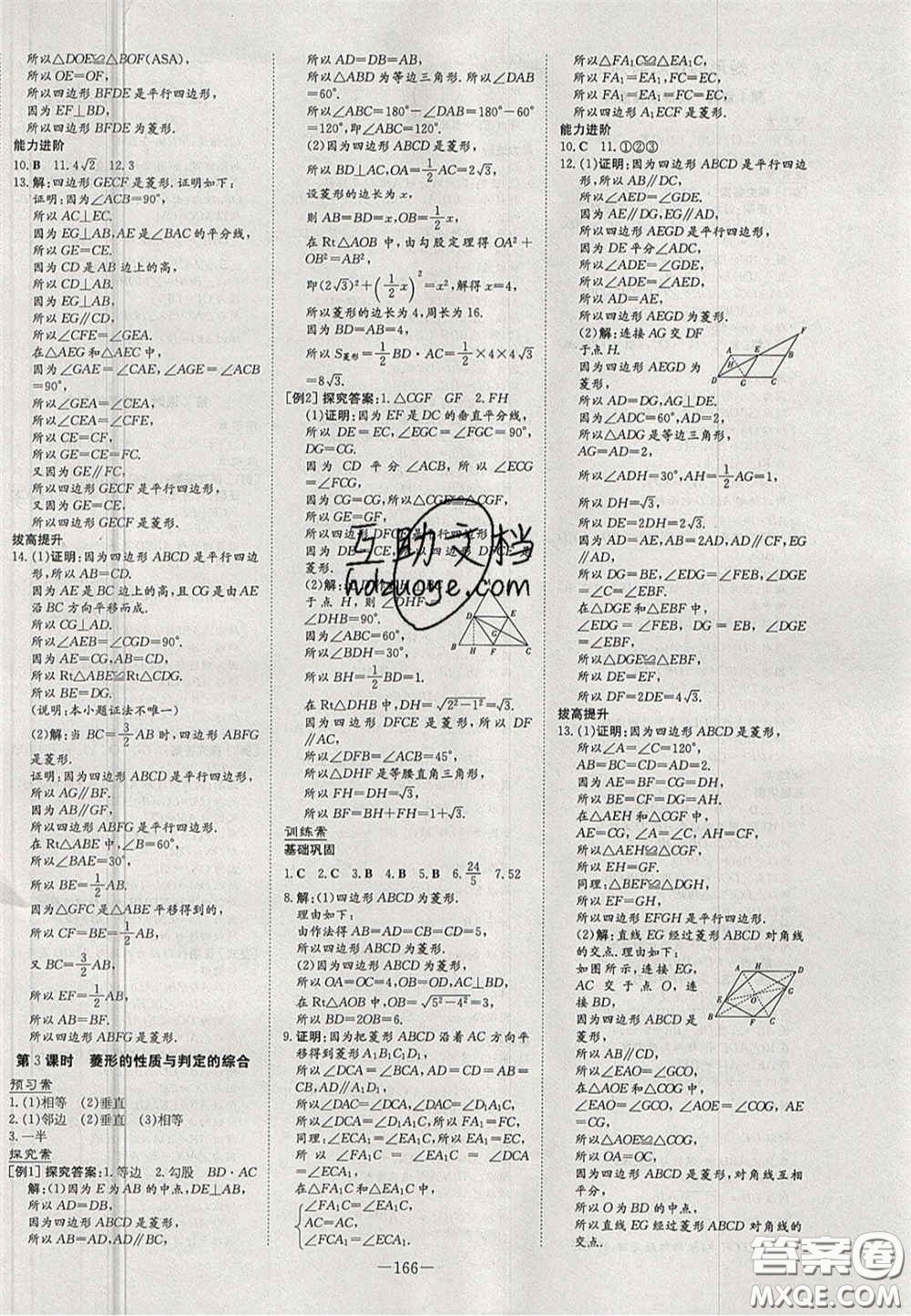 2020年初中同步學習導(dǎo)與練導(dǎo)學探究案九年級數(shù)學上冊北師大版答案