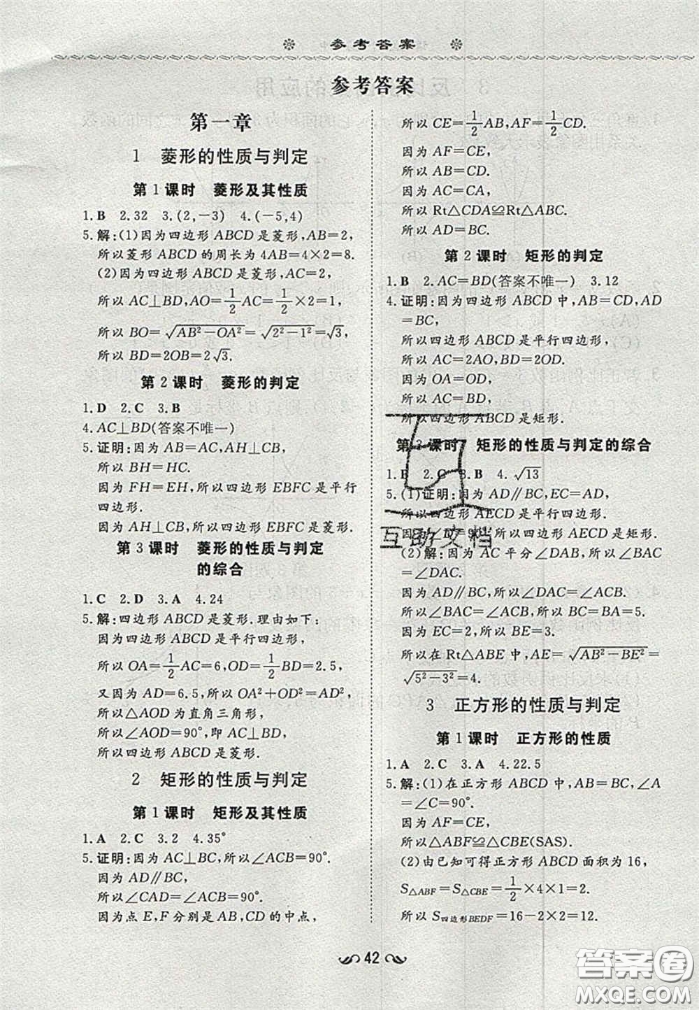 2020年初中同步學習導(dǎo)與練導(dǎo)學探究案九年級數(shù)學上冊北師大版答案