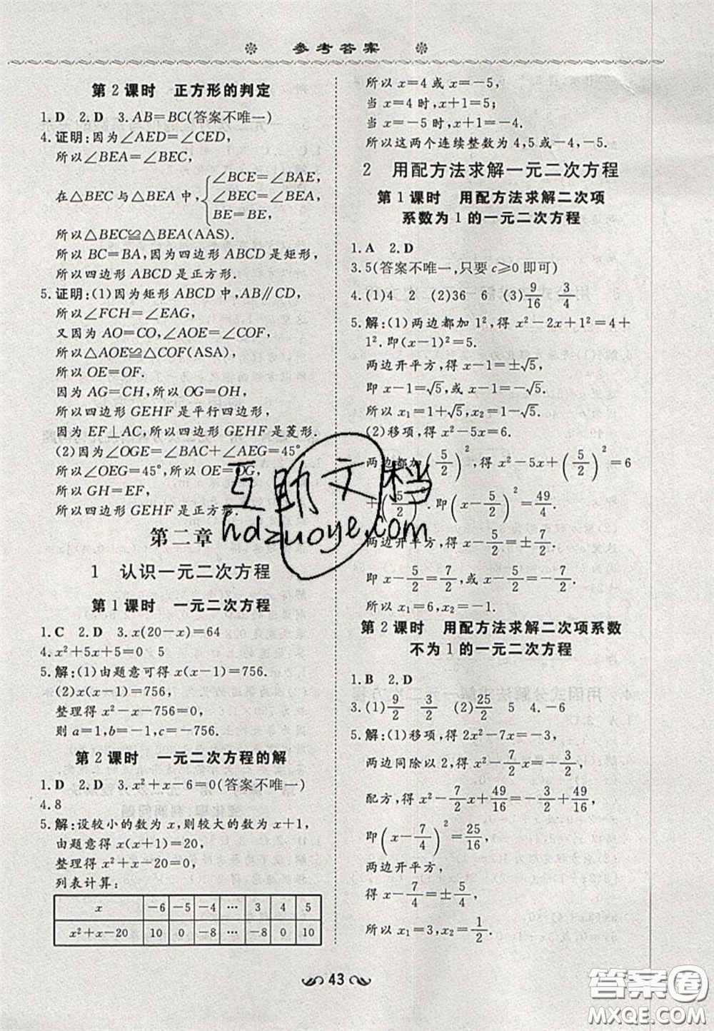 2020年初中同步學習導(dǎo)與練導(dǎo)學探究案九年級數(shù)學上冊北師大版答案
