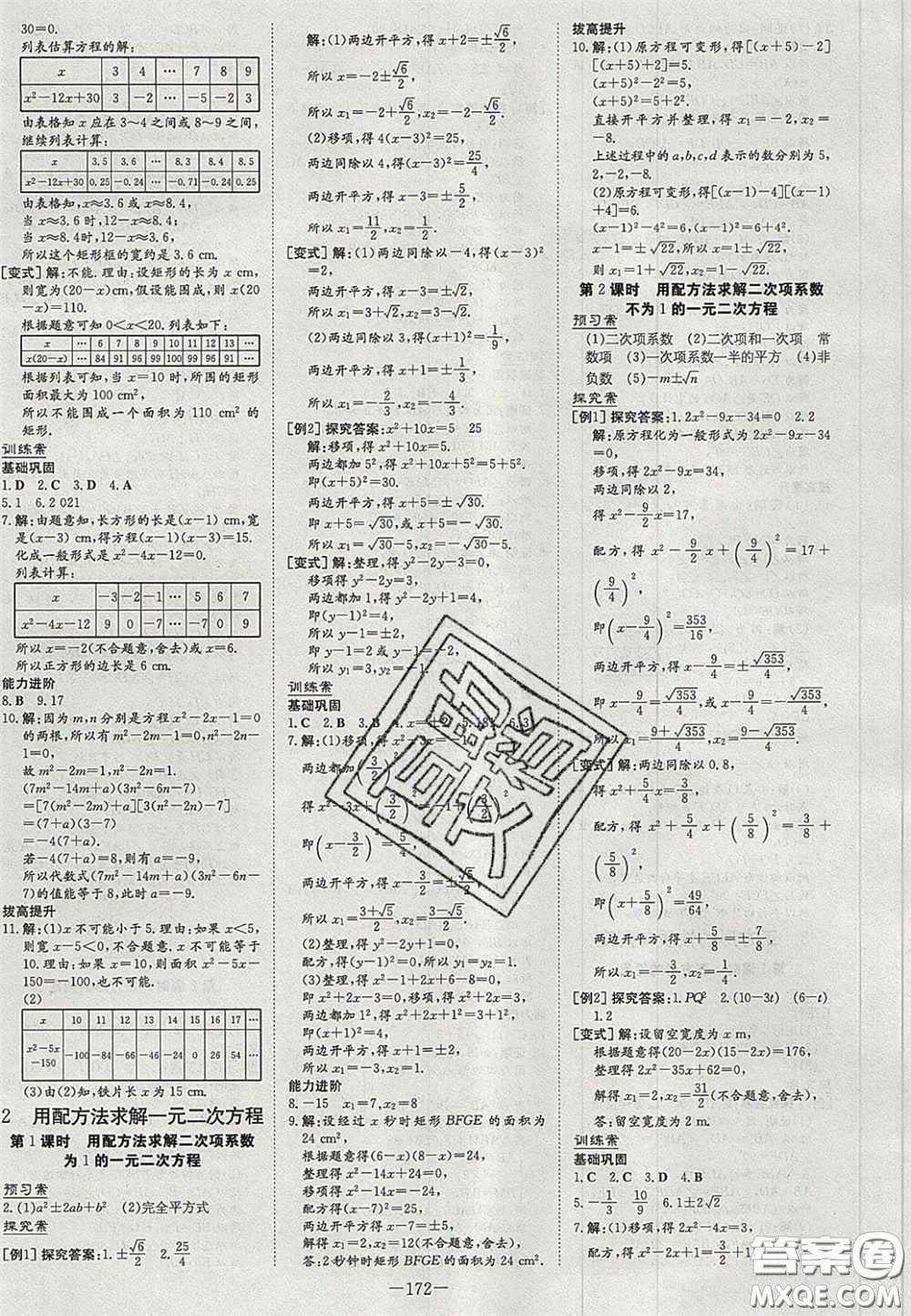 2020年初中同步學習導(dǎo)與練導(dǎo)學探究案九年級數(shù)學上冊北師大版答案