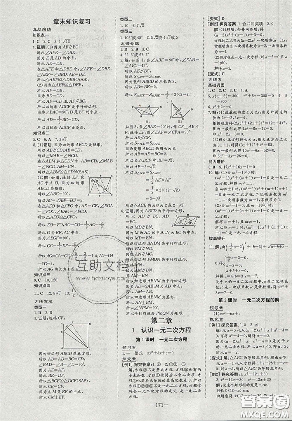 2020年初中同步學習導(dǎo)與練導(dǎo)學探究案九年級數(shù)學上冊北師大版答案