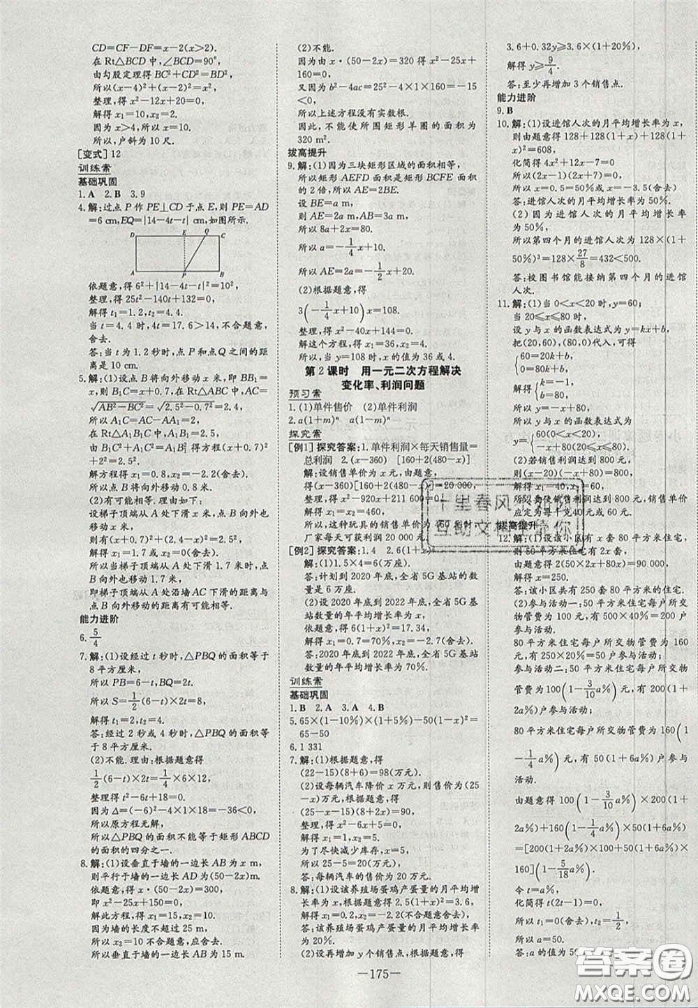 2020年初中同步學習導(dǎo)與練導(dǎo)學探究案九年級數(shù)學上冊北師大版答案