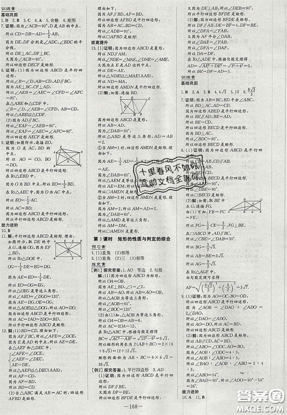 2020年初中同步學習導(dǎo)與練導(dǎo)學探究案九年級數(shù)學上冊北師大版答案