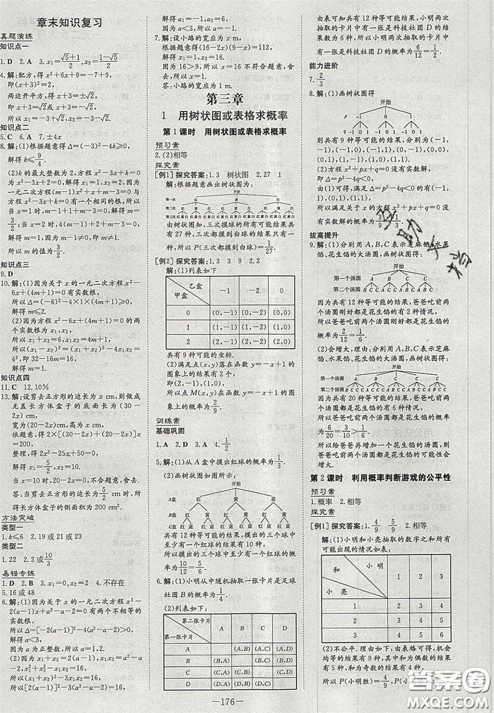2020年初中同步學習導(dǎo)與練導(dǎo)學探究案九年級數(shù)學上冊北師大版答案