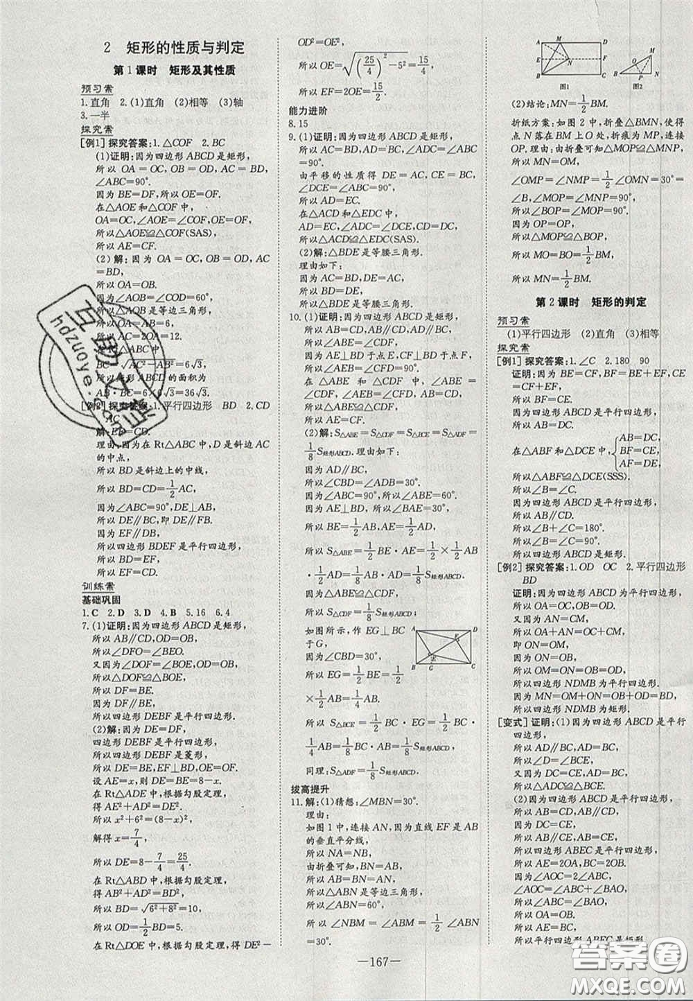 2020年初中同步學習導(dǎo)與練導(dǎo)學探究案九年級數(shù)學上冊北師大版答案