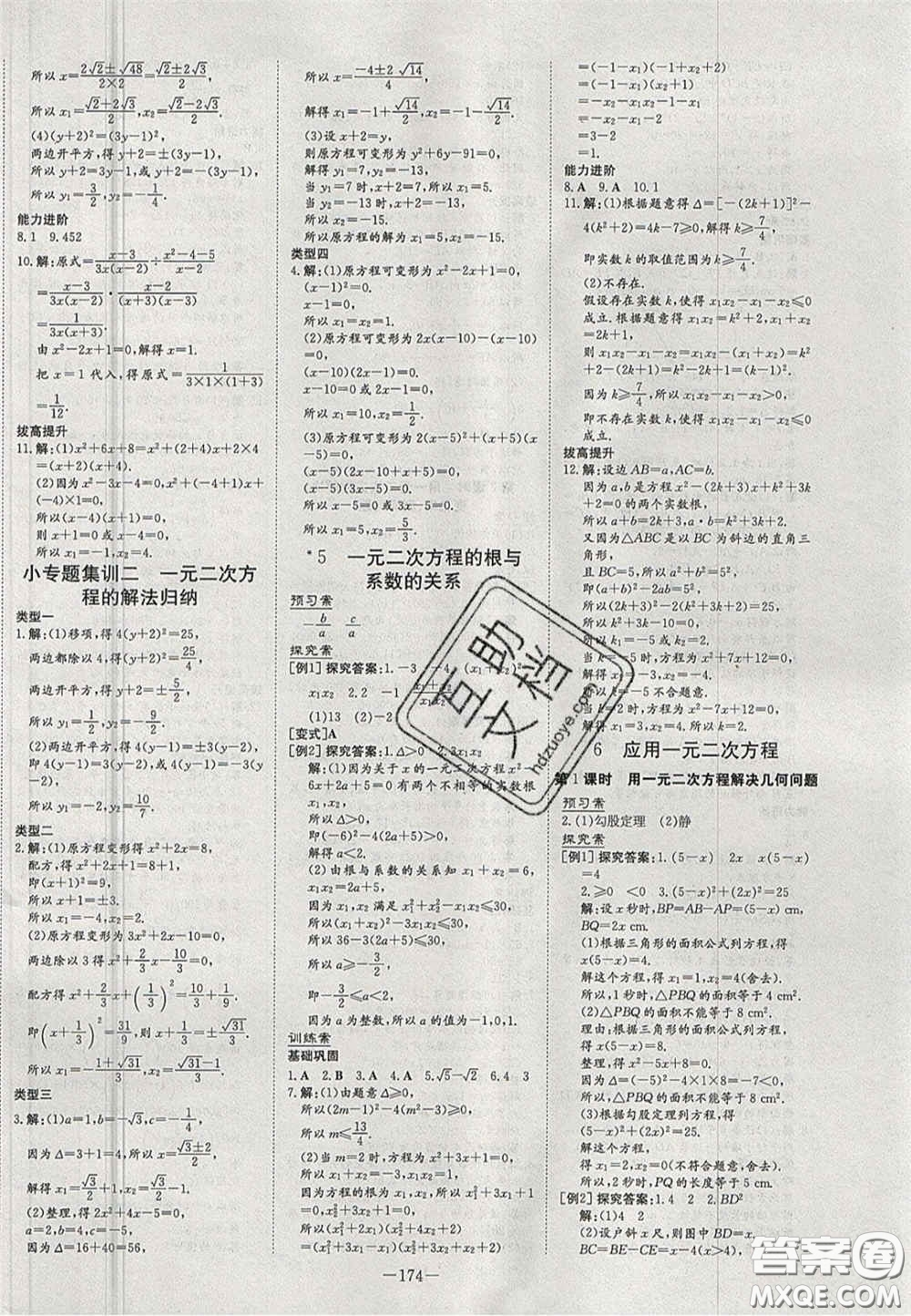 2020年初中同步學習導(dǎo)與練導(dǎo)學探究案九年級數(shù)學上冊北師大版答案