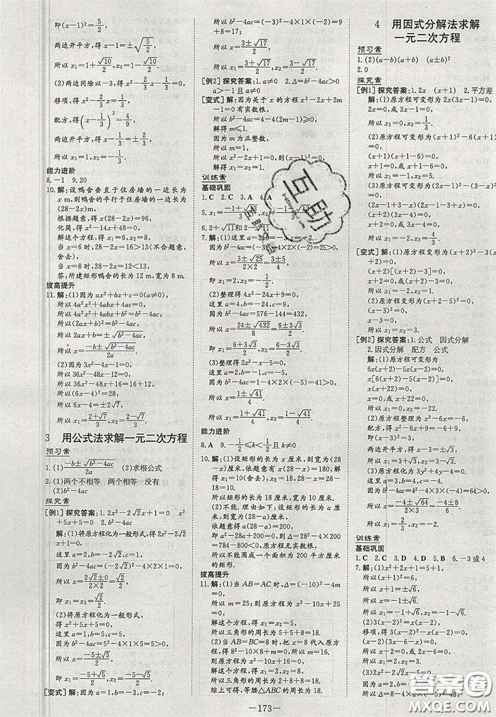 2020年初中同步學習導(dǎo)與練導(dǎo)學探究案九年級數(shù)學上冊北師大版答案