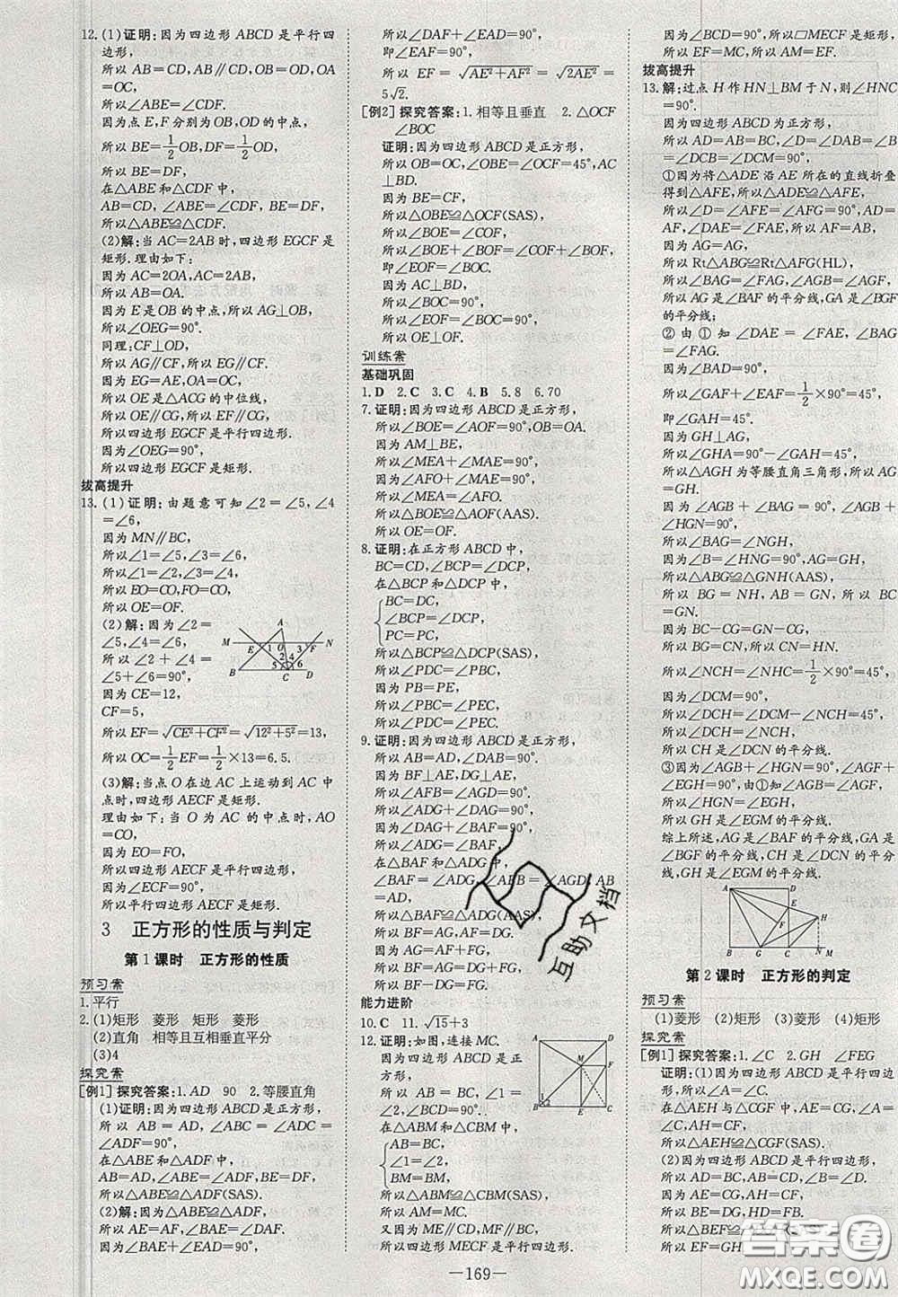 2020年初中同步學習導(dǎo)與練導(dǎo)學探究案九年級數(shù)學上冊北師大版答案