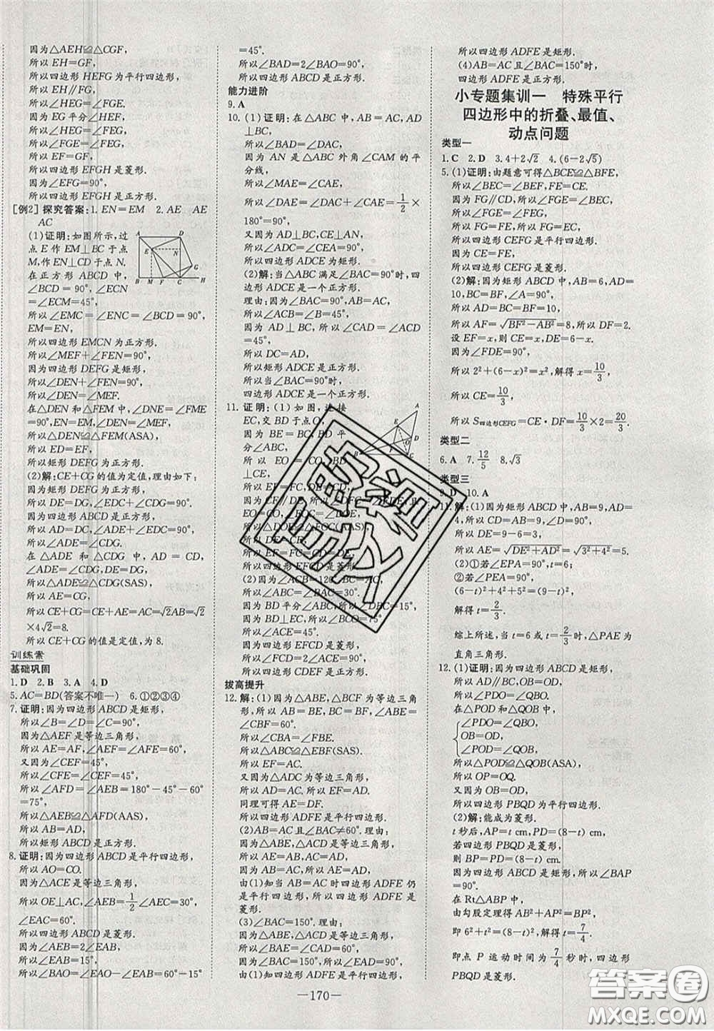 2020年初中同步學習導(dǎo)與練導(dǎo)學探究案九年級數(shù)學上冊北師大版答案