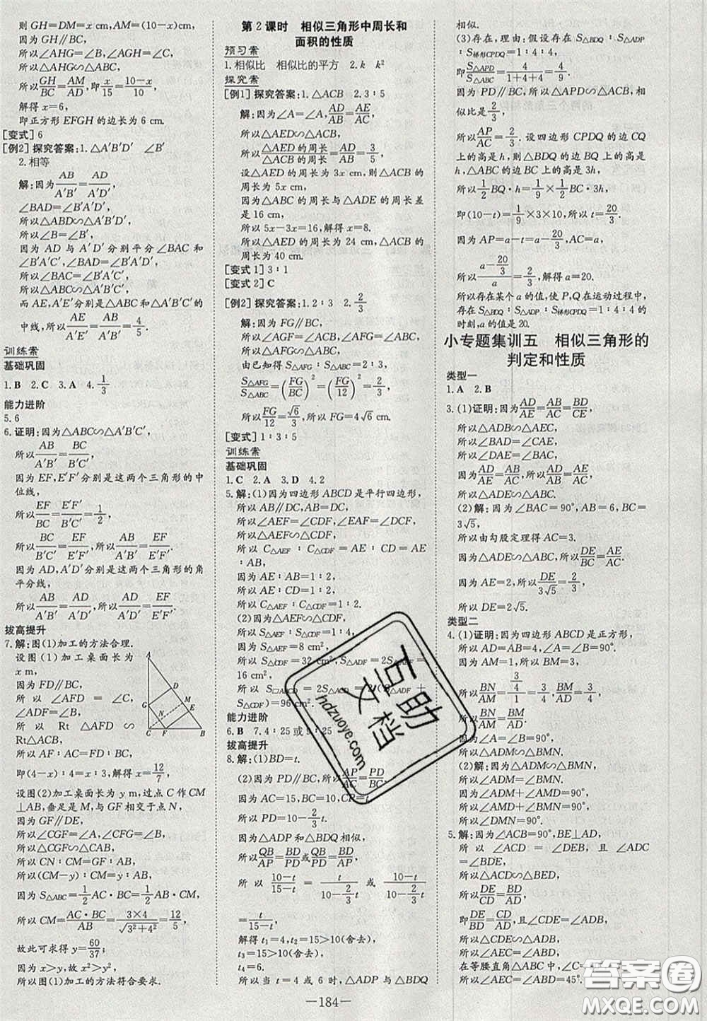 2020年初中同步學習導(dǎo)與練導(dǎo)學探究案九年級數(shù)學上冊北師大版答案
