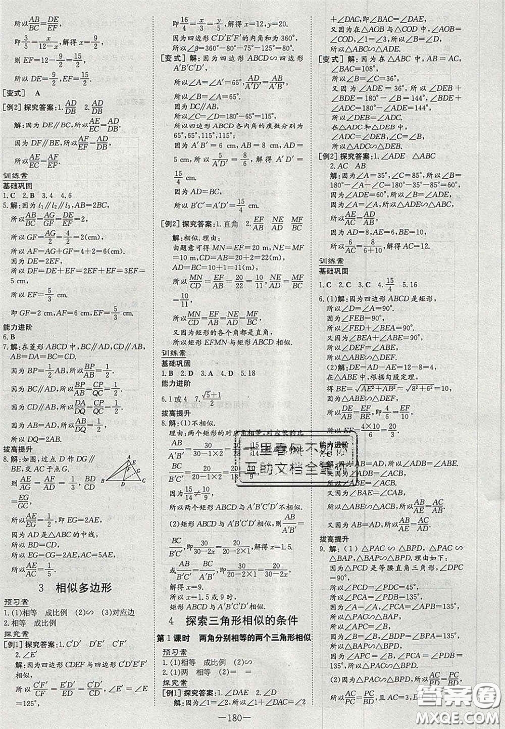 2020年初中同步學習導(dǎo)與練導(dǎo)學探究案九年級數(shù)學上冊北師大版答案