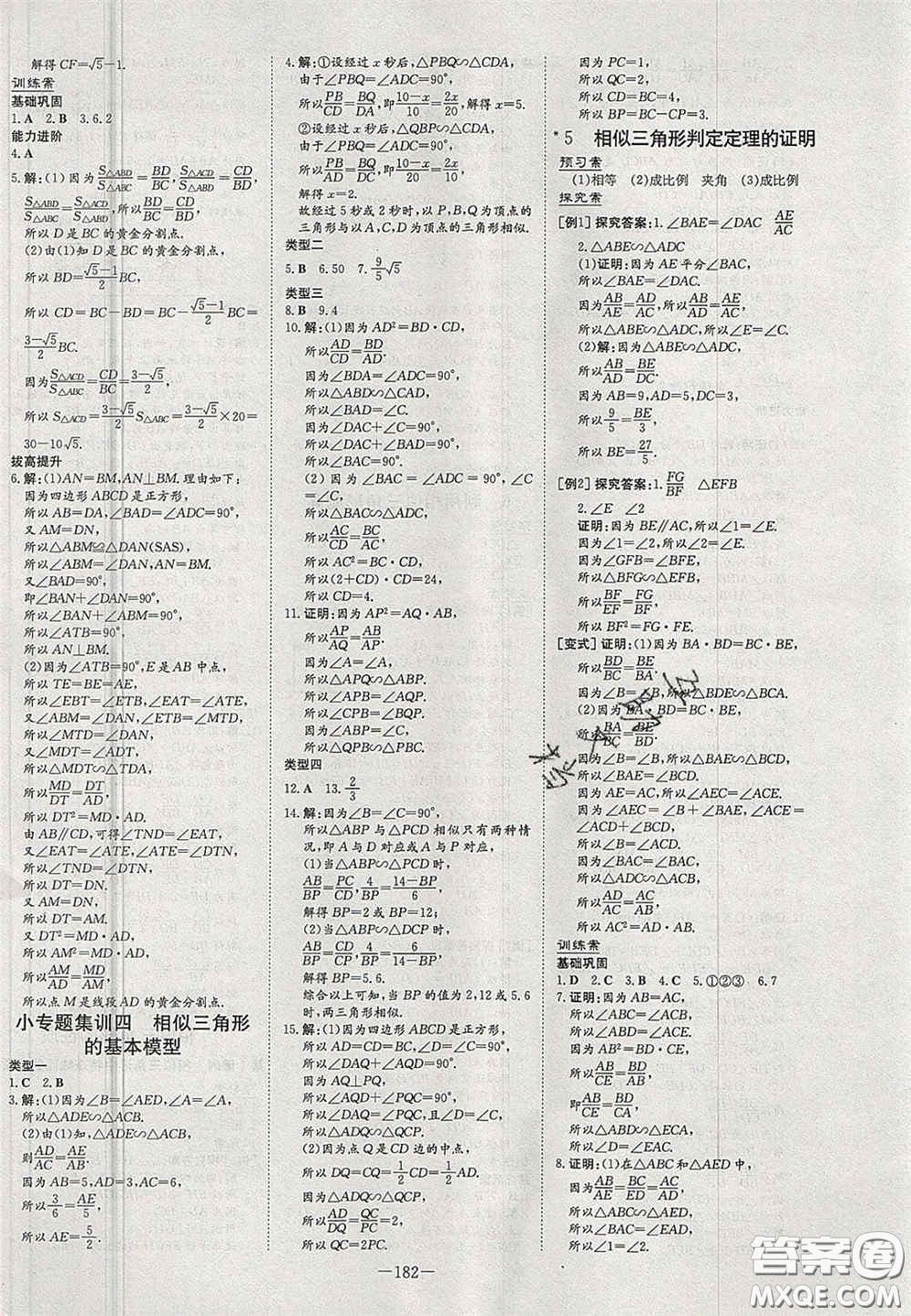 2020年初中同步學習導(dǎo)與練導(dǎo)學探究案九年級數(shù)學上冊北師大版答案