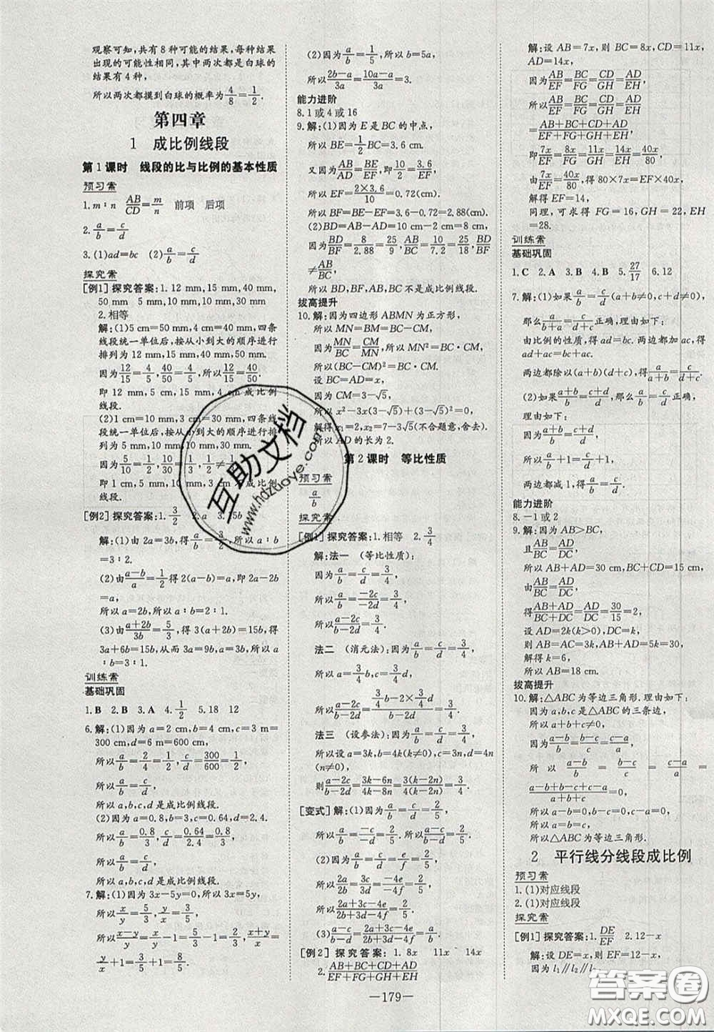 2020年初中同步學習導(dǎo)與練導(dǎo)學探究案九年級數(shù)學上冊北師大版答案