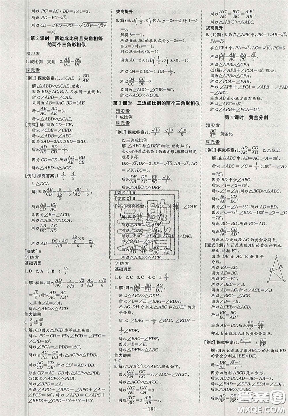 2020年初中同步學習導(dǎo)與練導(dǎo)學探究案九年級數(shù)學上冊北師大版答案