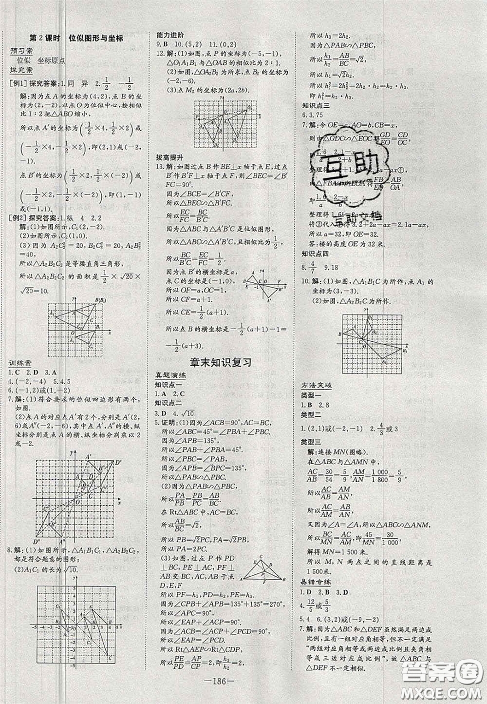 2020年初中同步學習導(dǎo)與練導(dǎo)學探究案九年級數(shù)學上冊北師大版答案