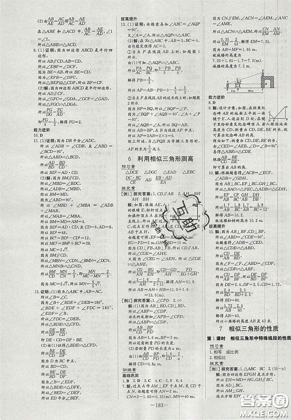 2020年初中同步學習導(dǎo)與練導(dǎo)學探究案九年級數(shù)學上冊北師大版答案