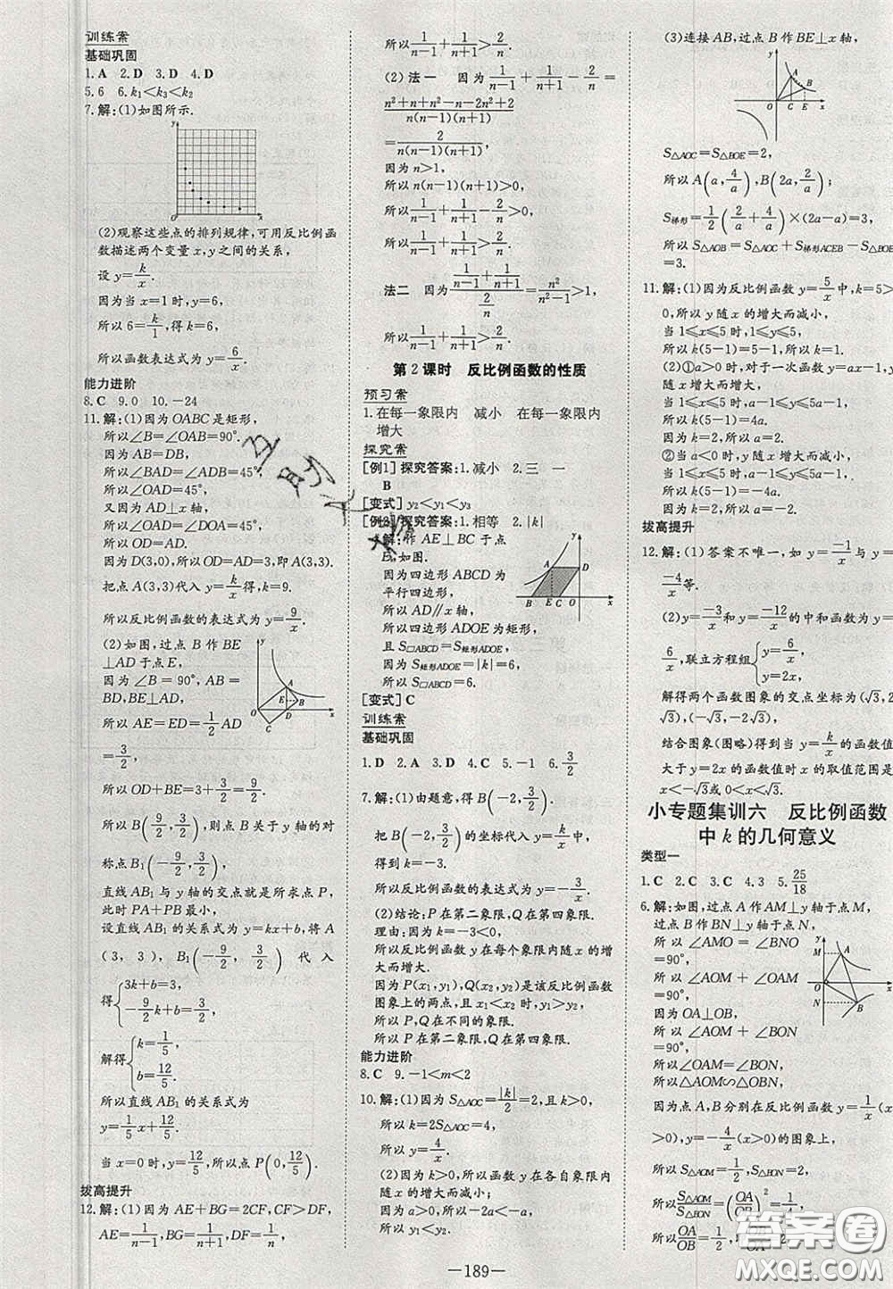 2020年初中同步學習導(dǎo)與練導(dǎo)學探究案九年級數(shù)學上冊北師大版答案