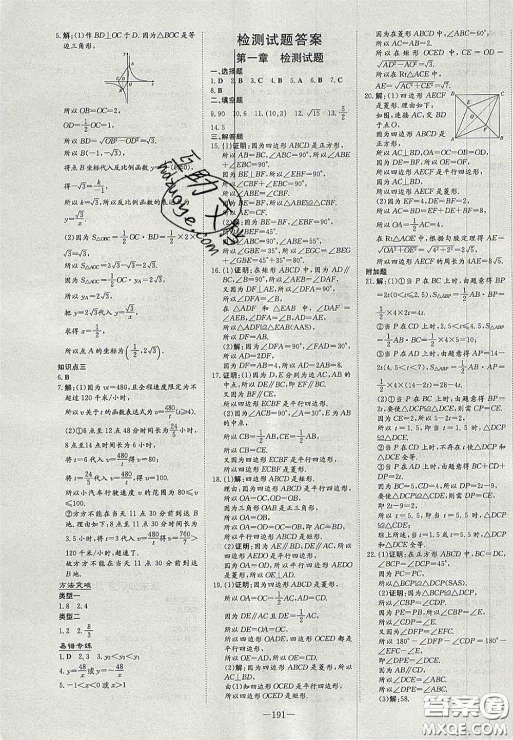2020年初中同步學習導(dǎo)與練導(dǎo)學探究案九年級數(shù)學上冊北師大版答案