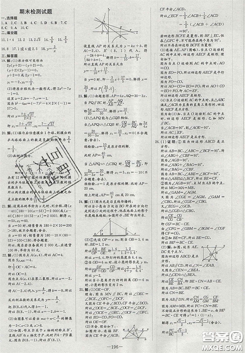 2020年初中同步學習導(dǎo)與練導(dǎo)學探究案九年級數(shù)學上冊北師大版答案