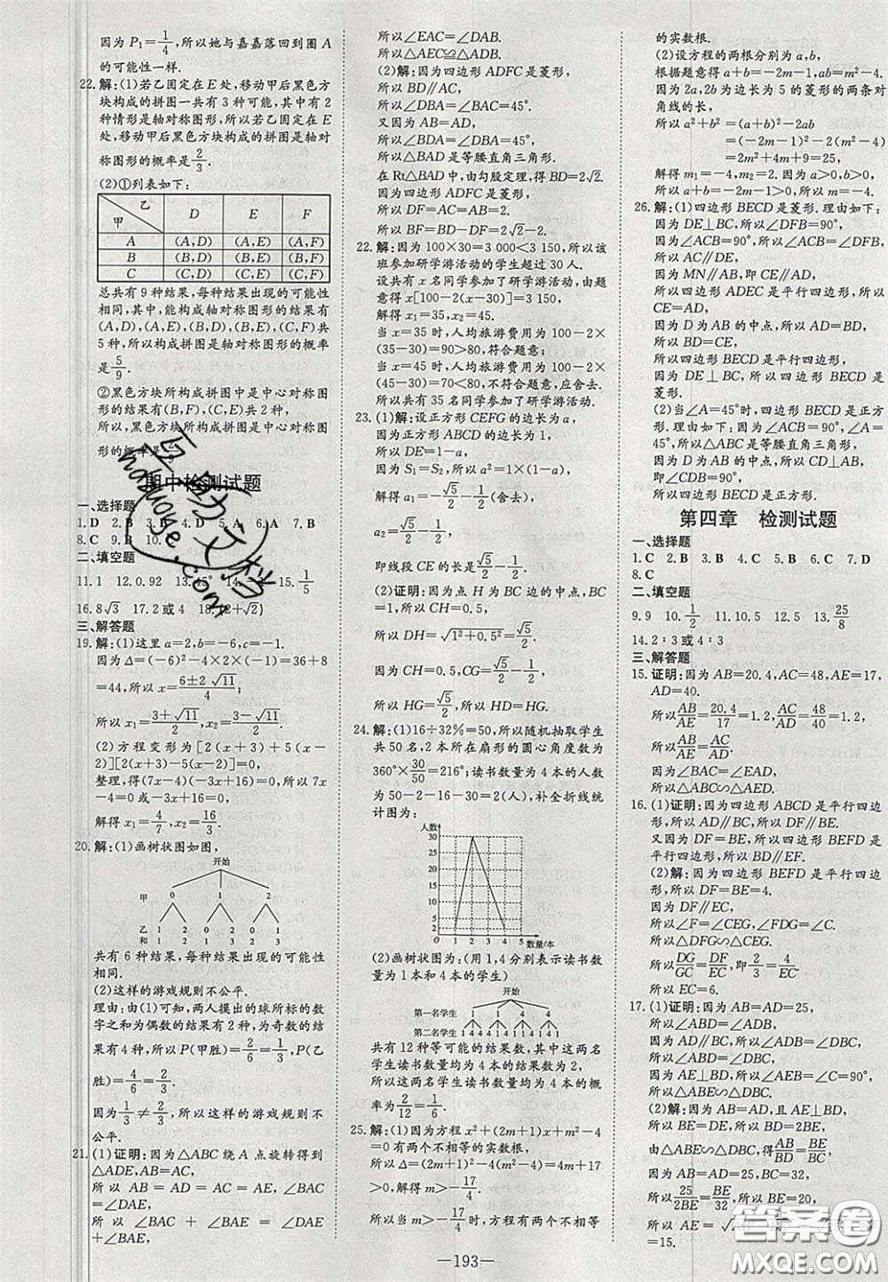 2020年初中同步學習導(dǎo)與練導(dǎo)學探究案九年級數(shù)學上冊北師大版答案