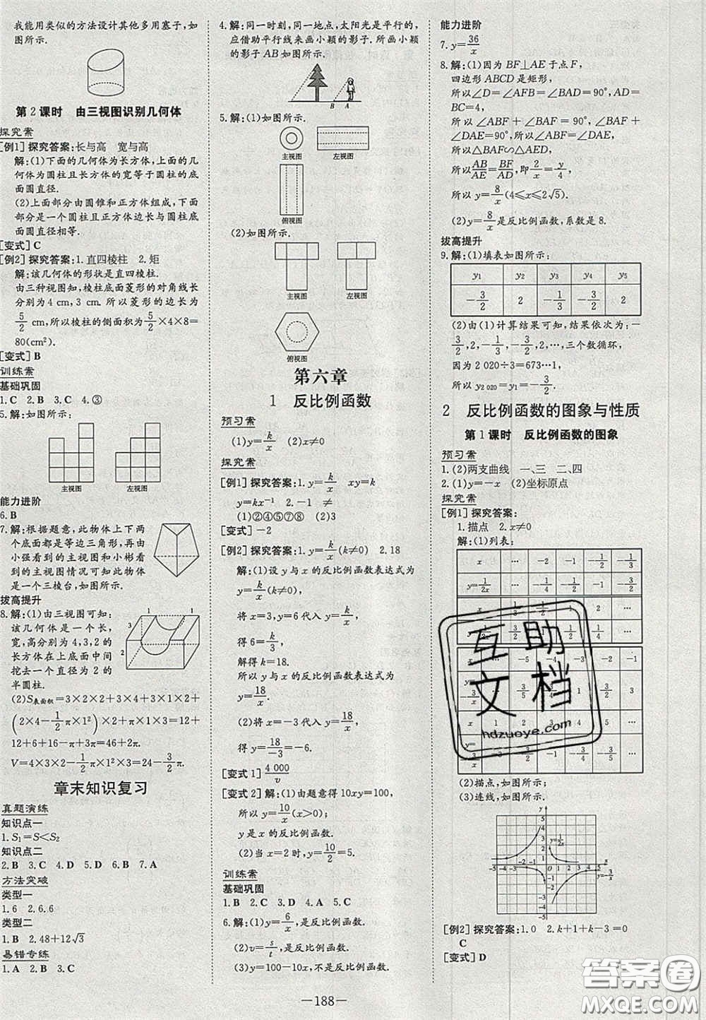 2020年初中同步學習導(dǎo)與練導(dǎo)學探究案九年級數(shù)學上冊北師大版答案