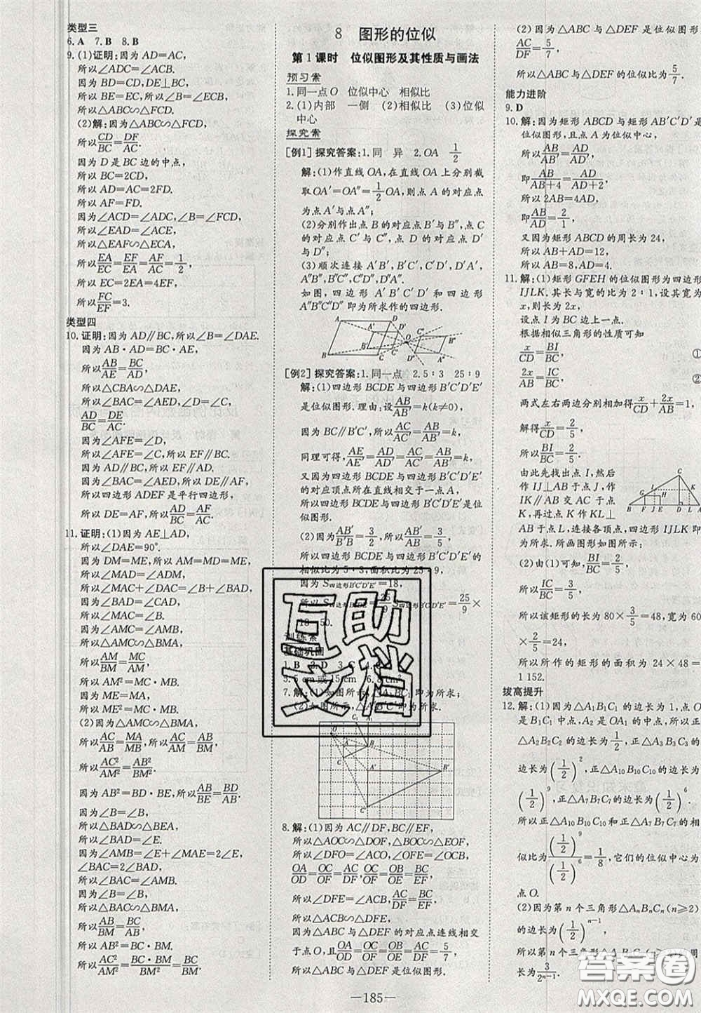 2020年初中同步學習導(dǎo)與練導(dǎo)學探究案九年級數(shù)學上冊北師大版答案