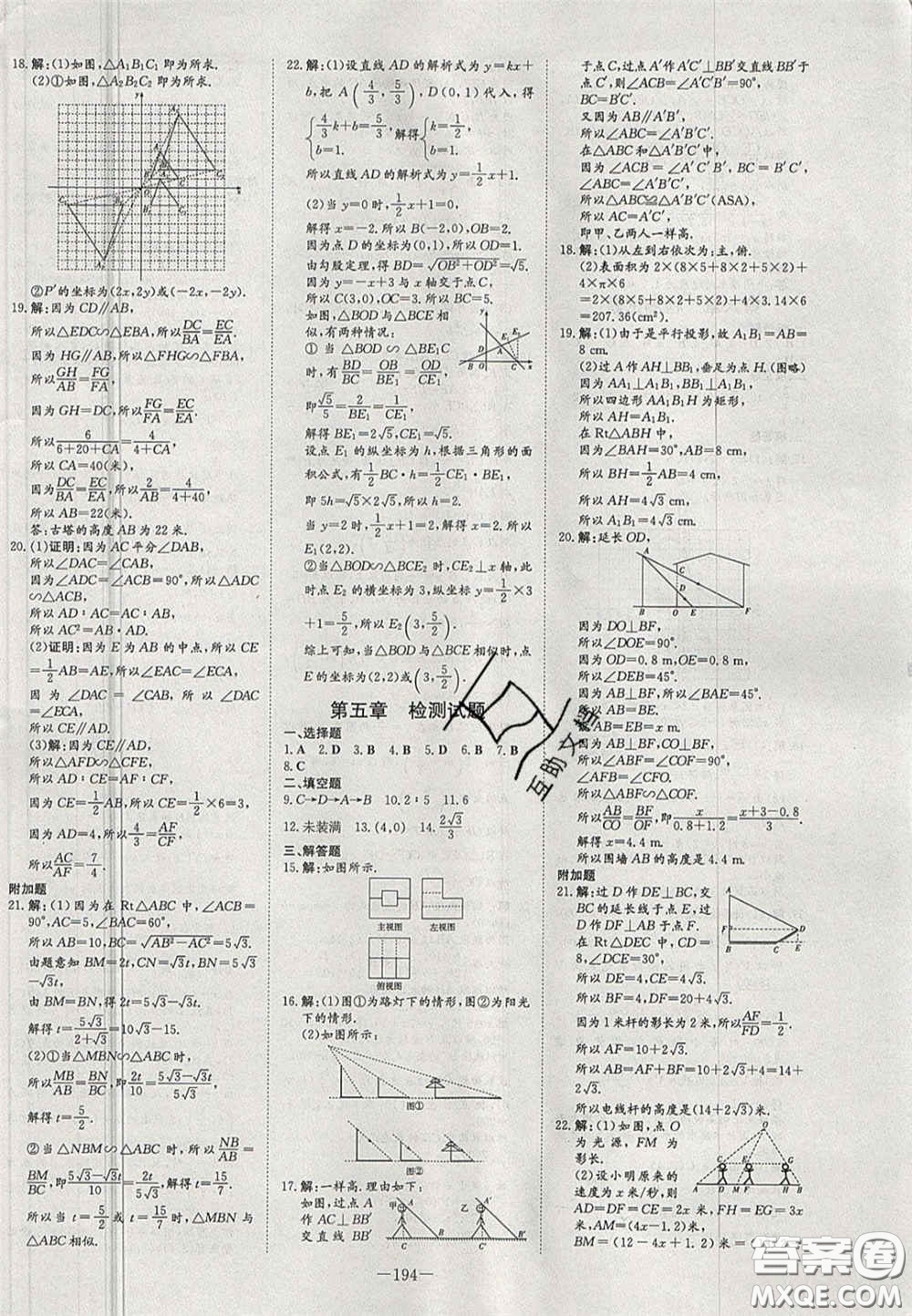 2020年初中同步學習導(dǎo)與練導(dǎo)學探究案九年級數(shù)學上冊北師大版答案