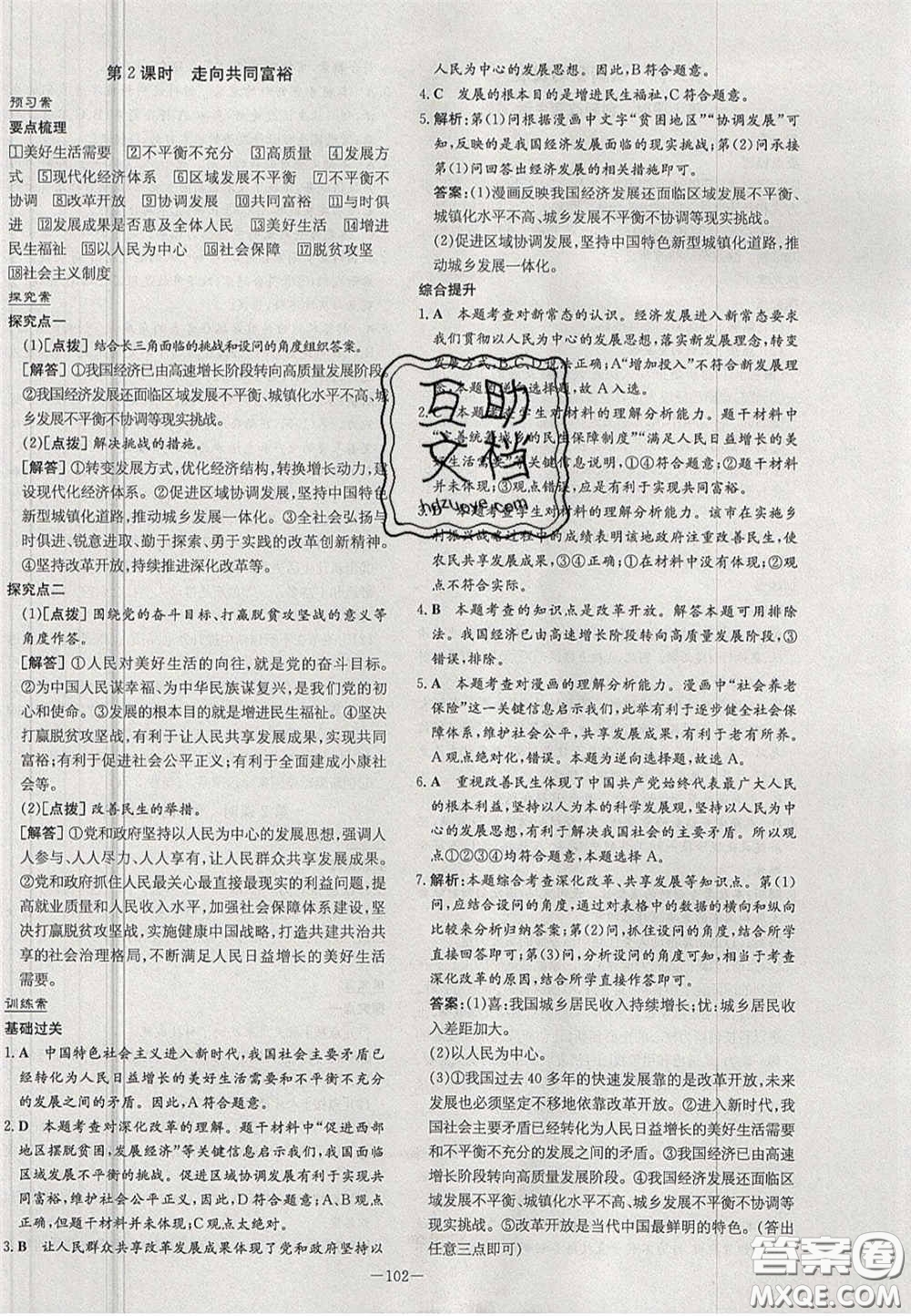 2020年初中同步學(xué)習(xí)導(dǎo)與練導(dǎo)學(xué)探究案九年級道德與法治上冊人教版答案