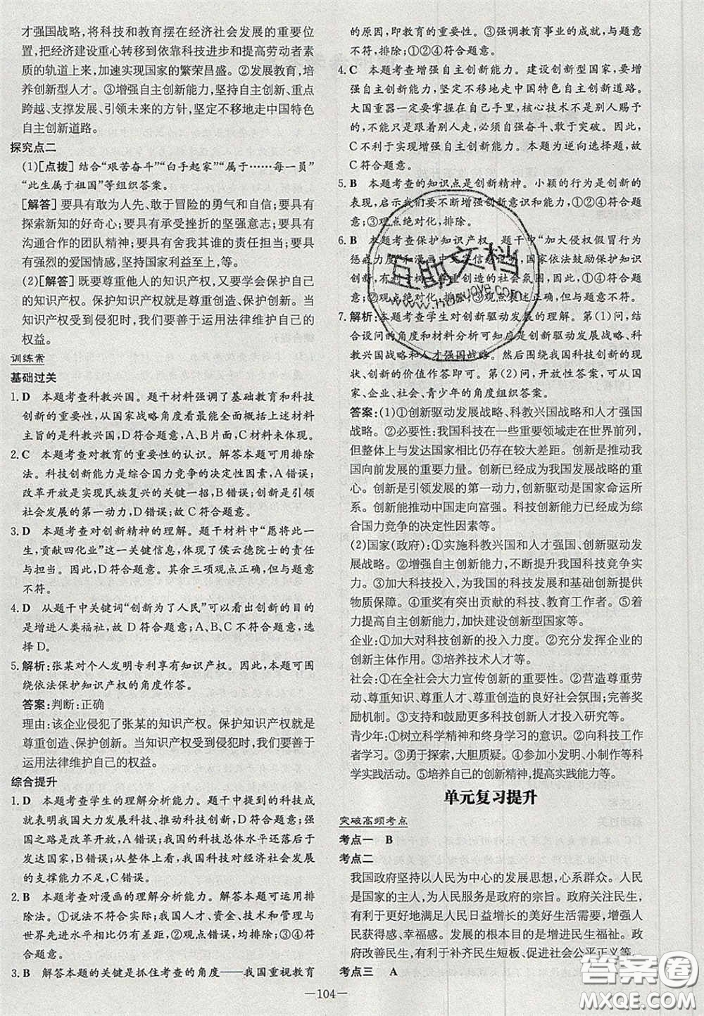 2020年初中同步學(xué)習(xí)導(dǎo)與練導(dǎo)學(xué)探究案九年級道德與法治上冊人教版答案