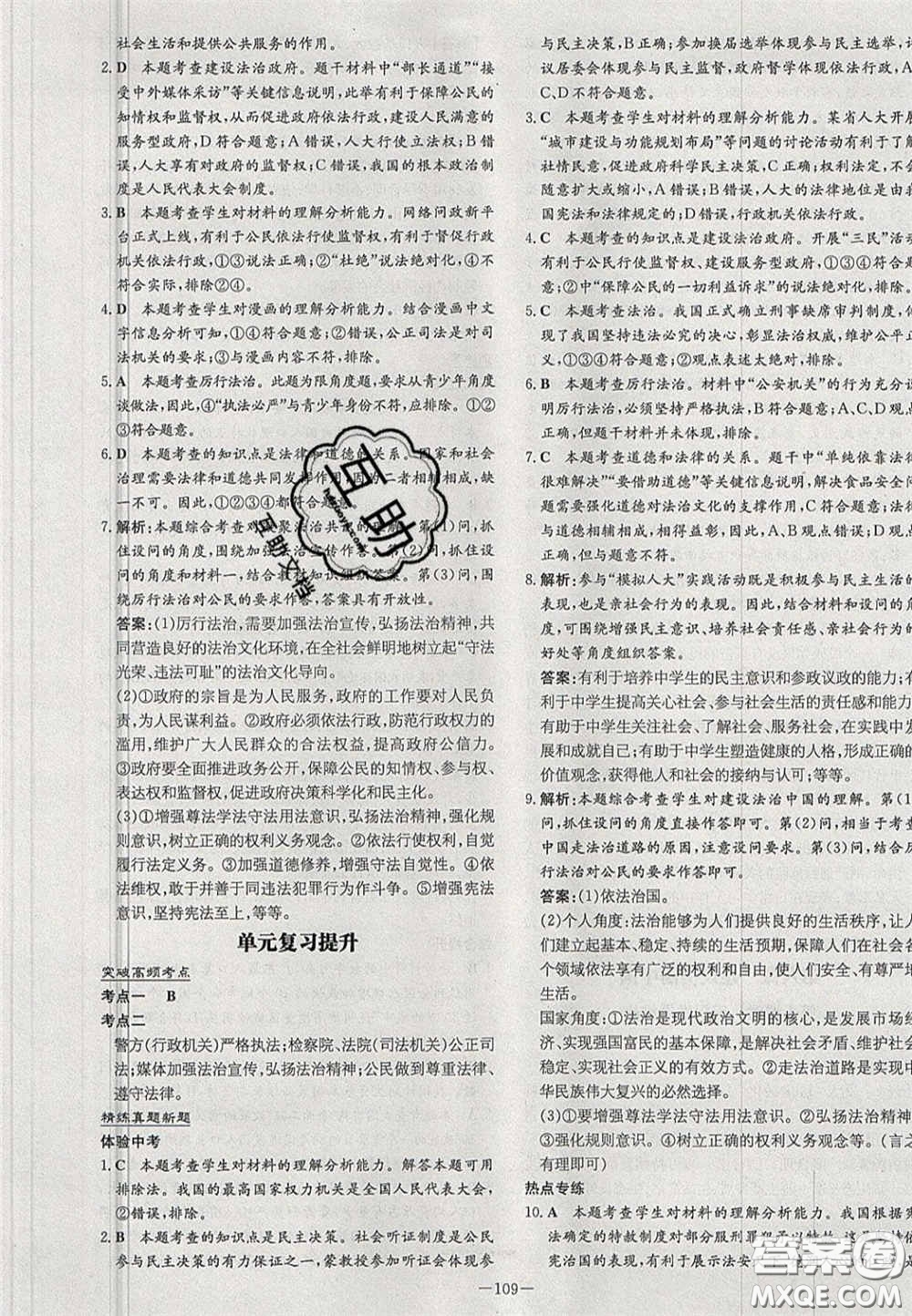 2020年初中同步學(xué)習(xí)導(dǎo)與練導(dǎo)學(xué)探究案九年級道德與法治上冊人教版答案