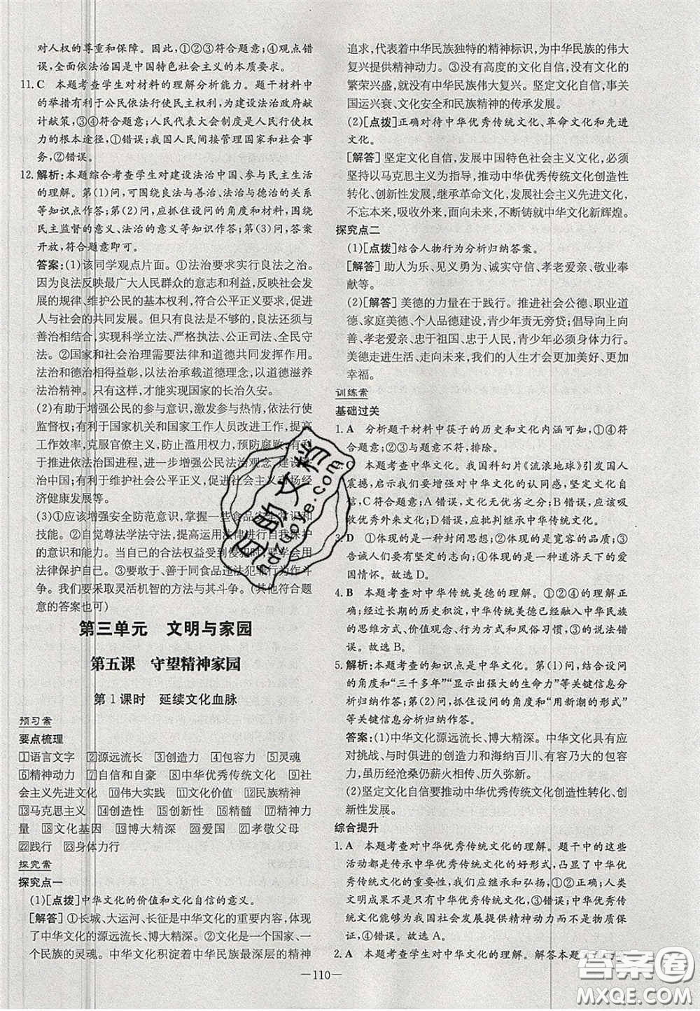 2020年初中同步學(xué)習(xí)導(dǎo)與練導(dǎo)學(xué)探究案九年級道德與法治上冊人教版答案