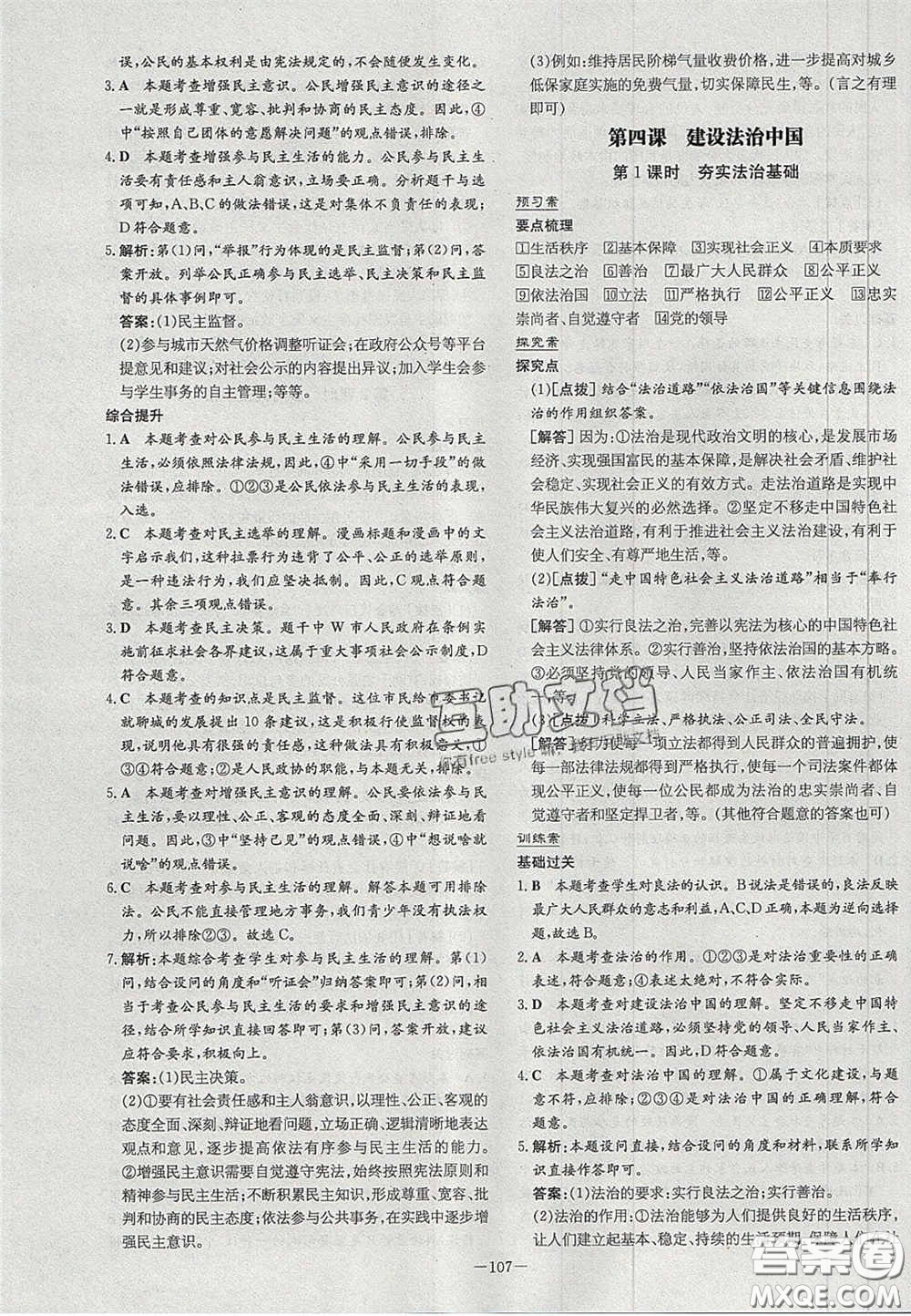 2020年初中同步學(xué)習(xí)導(dǎo)與練導(dǎo)學(xué)探究案九年級道德與法治上冊人教版答案