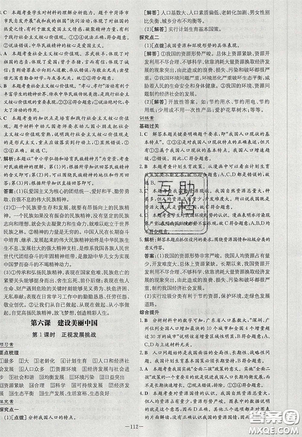 2020年初中同步學(xué)習(xí)導(dǎo)與練導(dǎo)學(xué)探究案九年級道德與法治上冊人教版答案