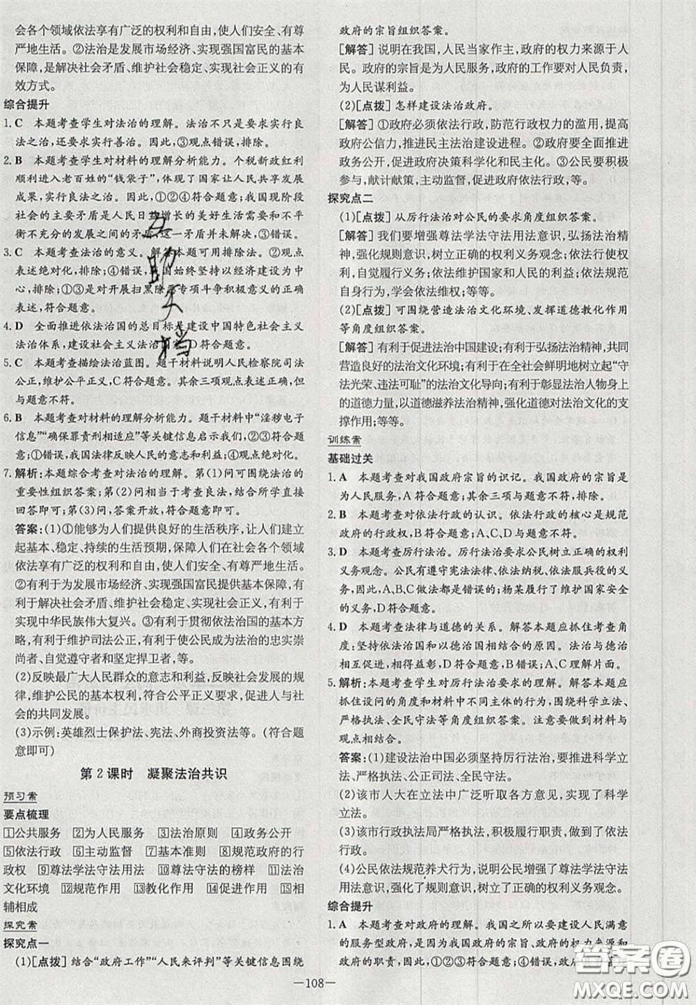 2020年初中同步學(xué)習(xí)導(dǎo)與練導(dǎo)學(xué)探究案九年級道德與法治上冊人教版答案