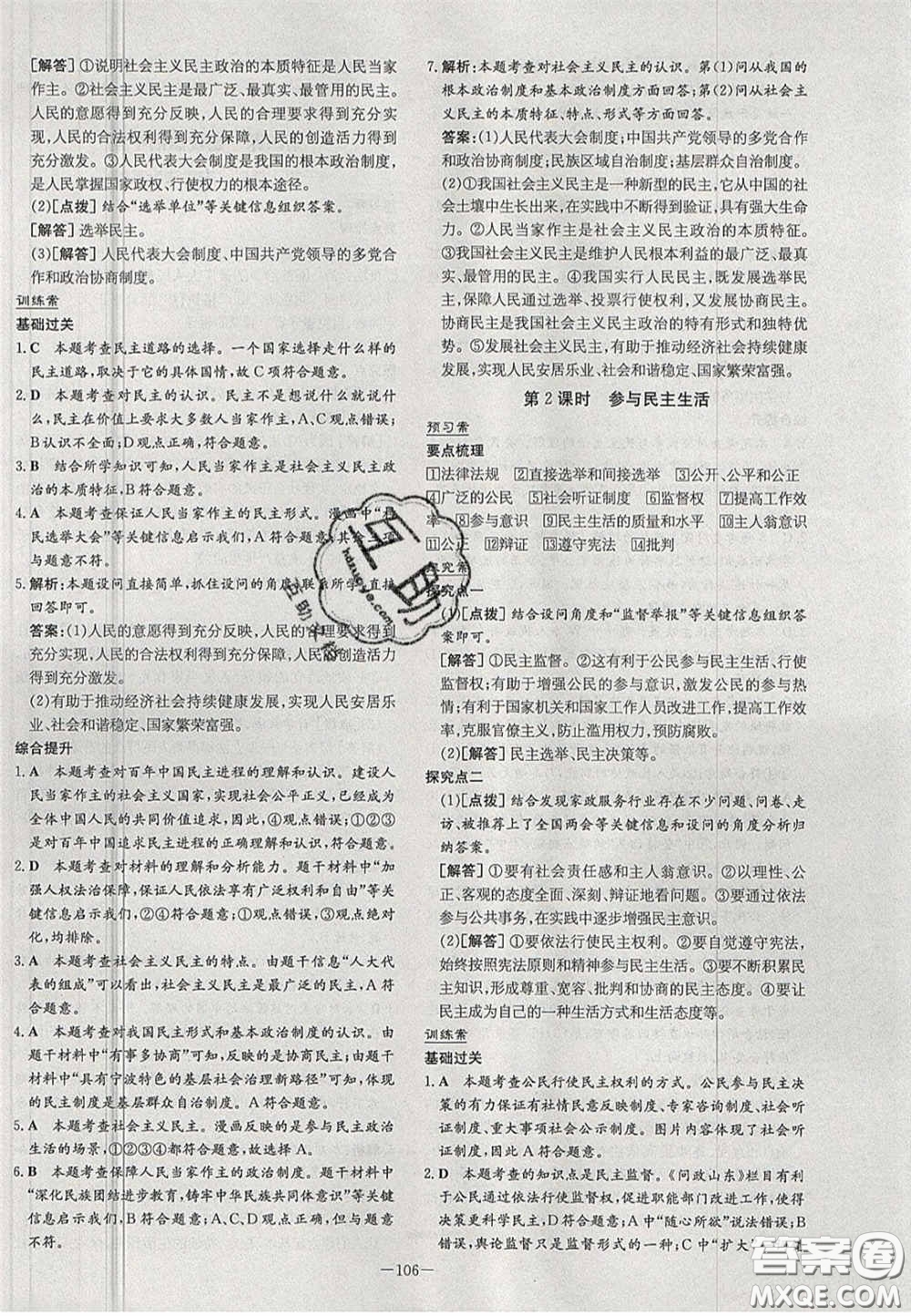 2020年初中同步學(xué)習(xí)導(dǎo)與練導(dǎo)學(xué)探究案九年級道德與法治上冊人教版答案