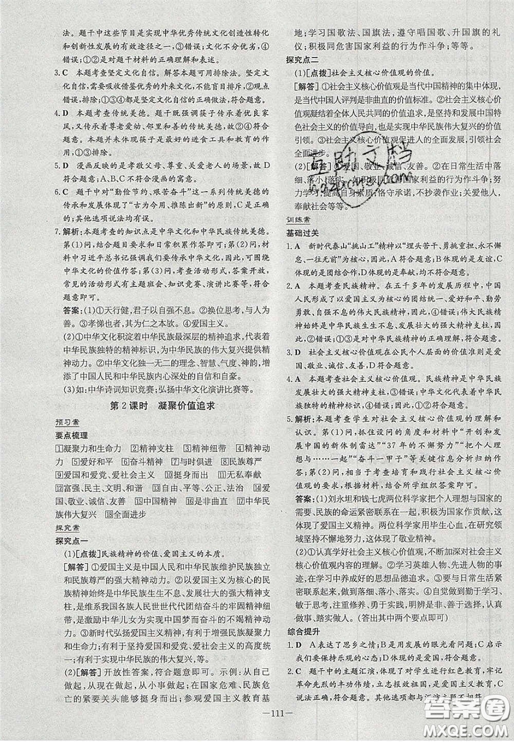 2020年初中同步學(xué)習(xí)導(dǎo)與練導(dǎo)學(xué)探究案九年級道德與法治上冊人教版答案