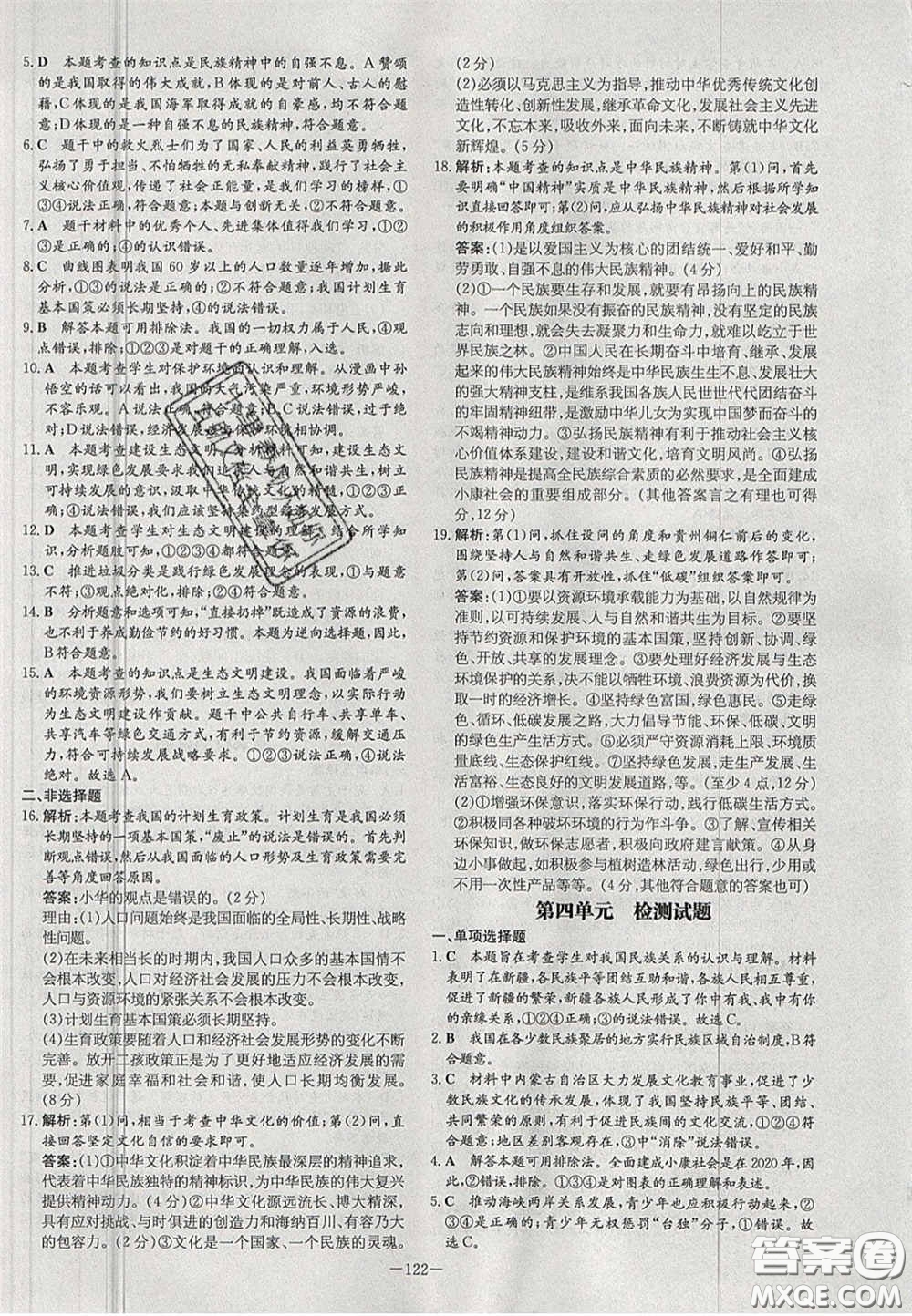 2020年初中同步學(xué)習(xí)導(dǎo)與練導(dǎo)學(xué)探究案九年級道德與法治上冊人教版答案