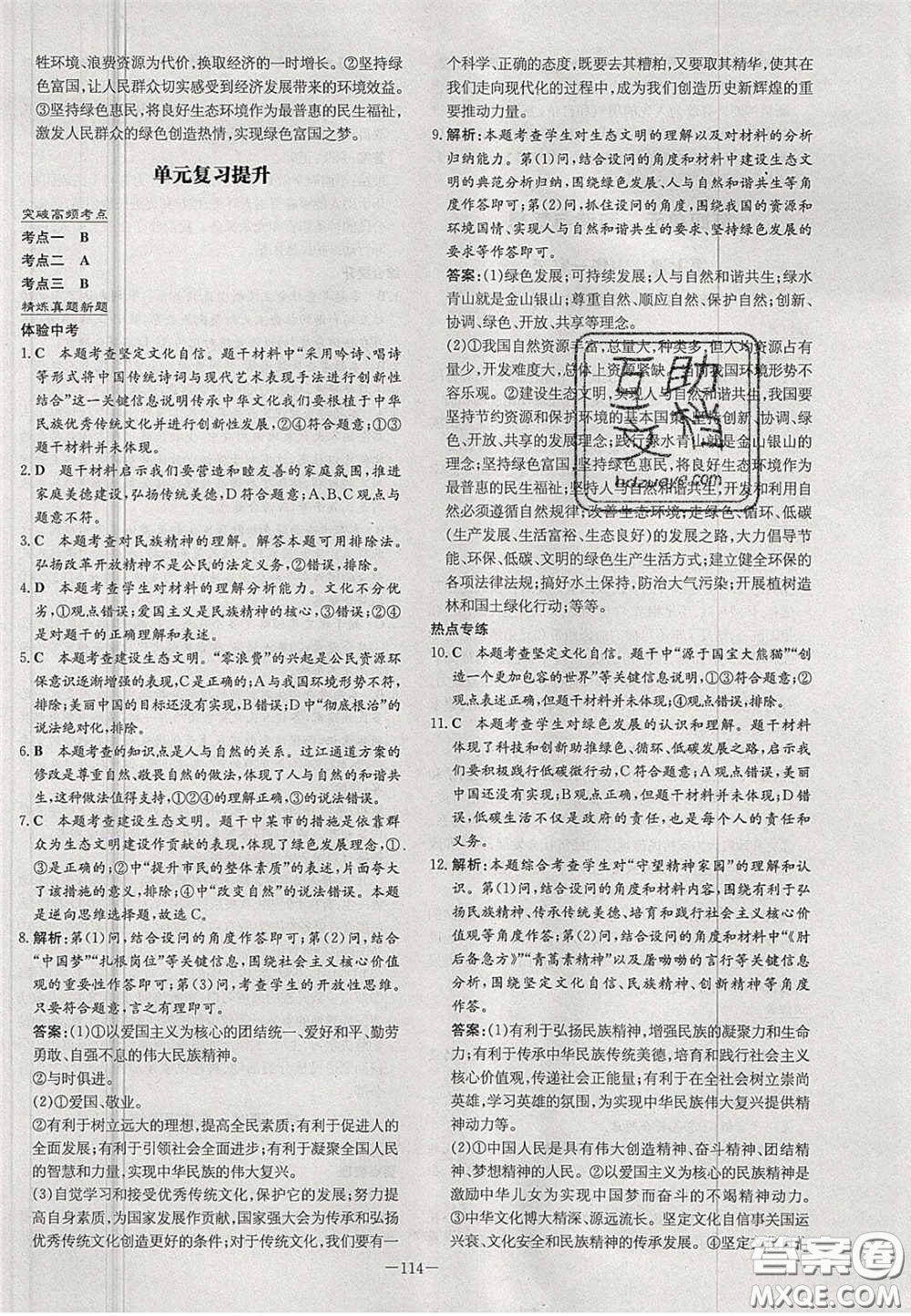 2020年初中同步學(xué)習(xí)導(dǎo)與練導(dǎo)學(xué)探究案九年級道德與法治上冊人教版答案