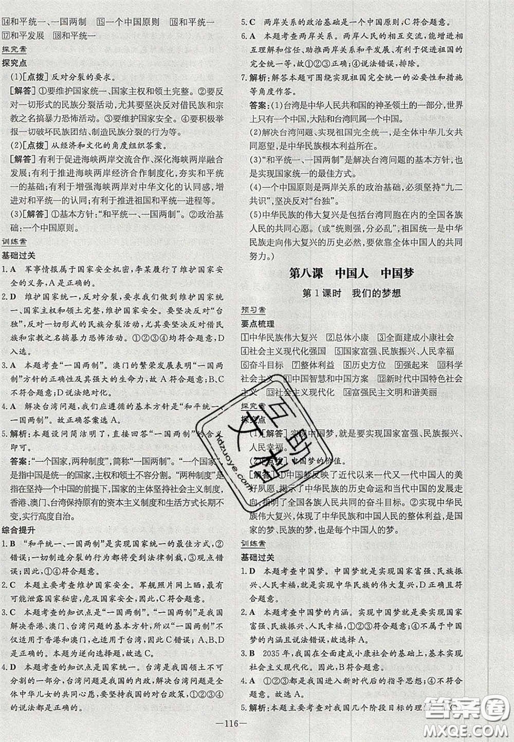 2020年初中同步學(xué)習(xí)導(dǎo)與練導(dǎo)學(xué)探究案九年級道德與法治上冊人教版答案