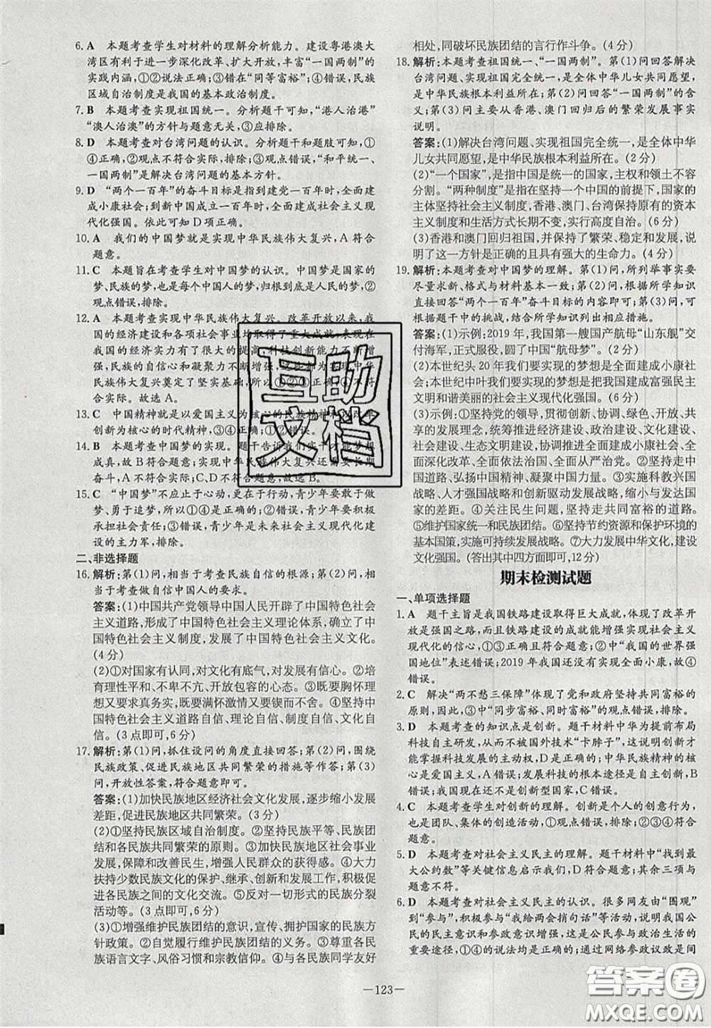 2020年初中同步學(xué)習(xí)導(dǎo)與練導(dǎo)學(xué)探究案九年級道德與法治上冊人教版答案